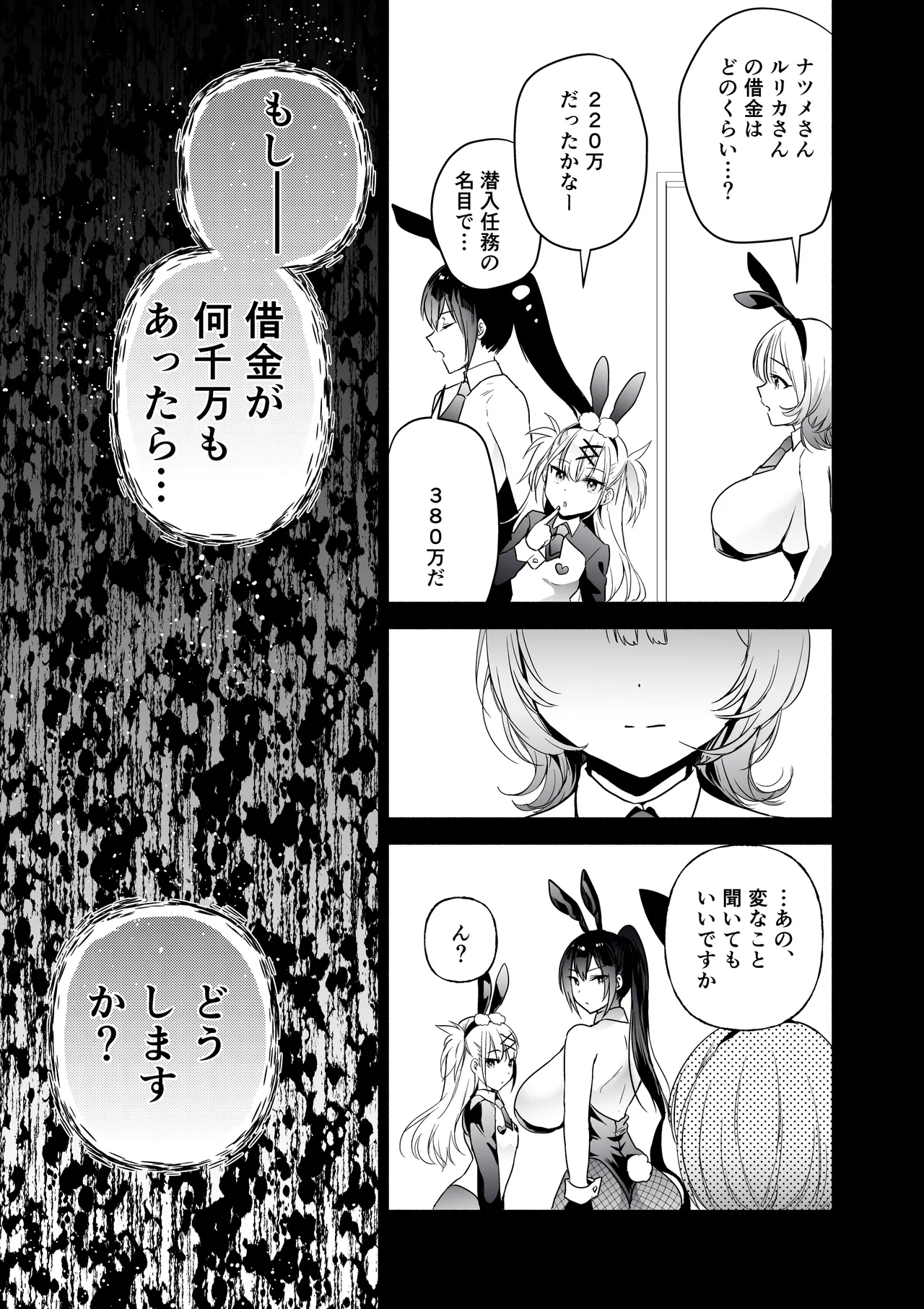 [Kuron]Sennyuu Dato Natsume Zenpen ~Elite Onna Sousakan ga Ura Casino no Wana ni Hamerare Gesu Kyaku no Onaho ni Naru Hanashi~[Digital] Page 10