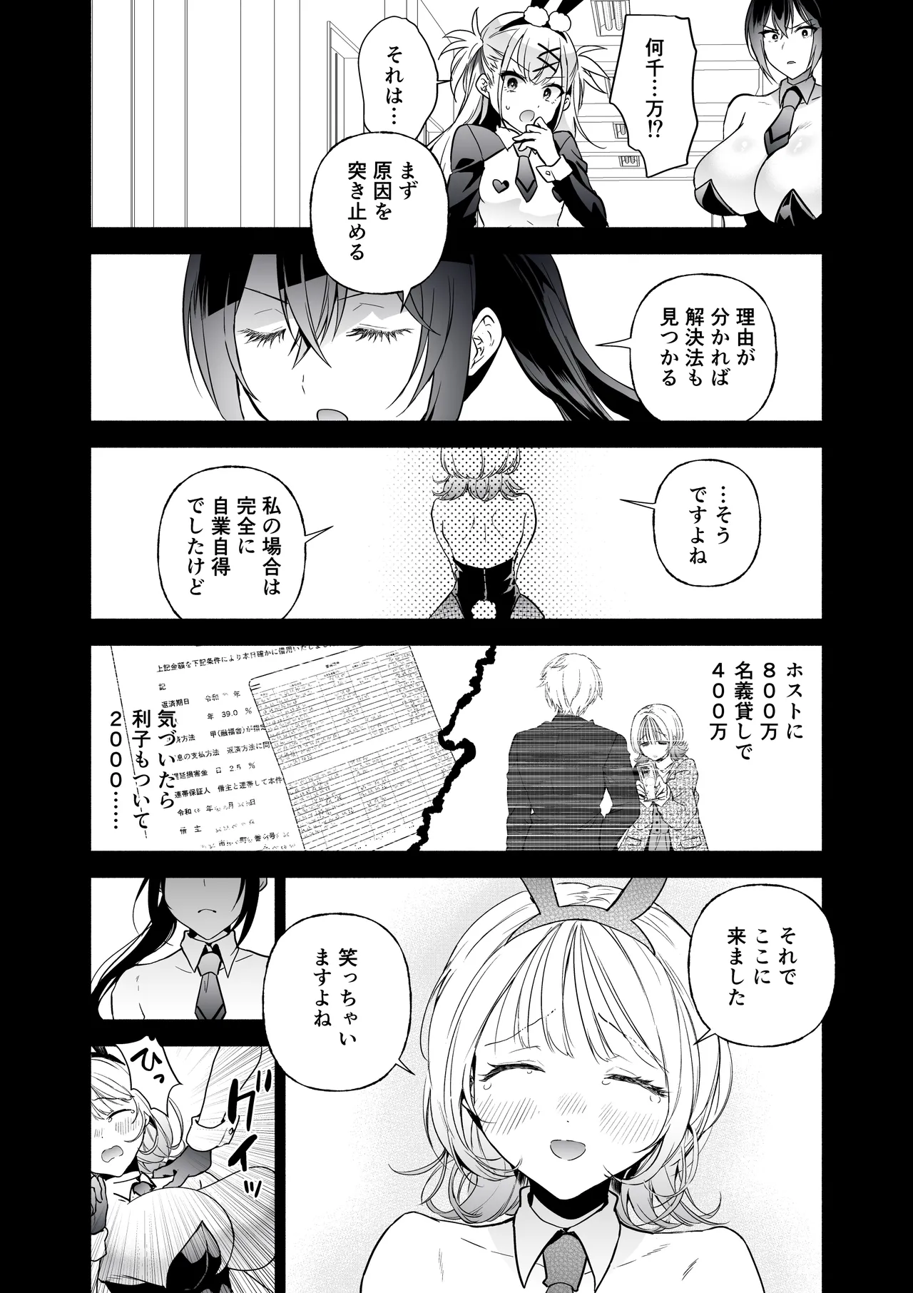 [Kuron]Sennyuu Dato Natsume Zenpen ~Elite Onna Sousakan ga Ura Casino no Wana ni Hamerare Gesu Kyaku no Onaho ni Naru Hanashi~[Digital] Page 11