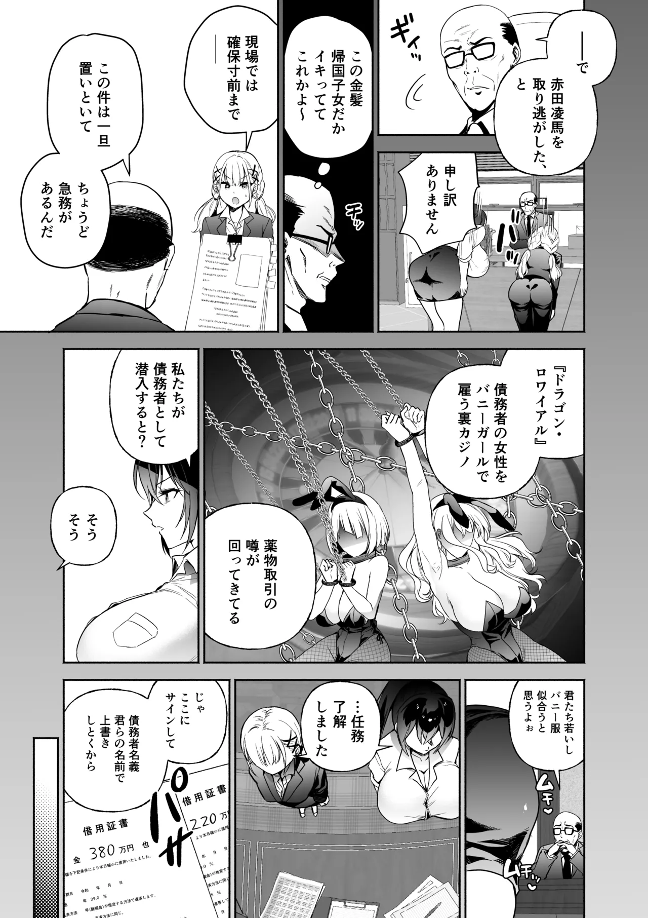 [Kuron]Sennyuu Dato Natsume Zenpen ~Elite Onna Sousakan ga Ura Casino no Wana ni Hamerare Gesu Kyaku no Onaho ni Naru Hanashi~[Digital] Page 14