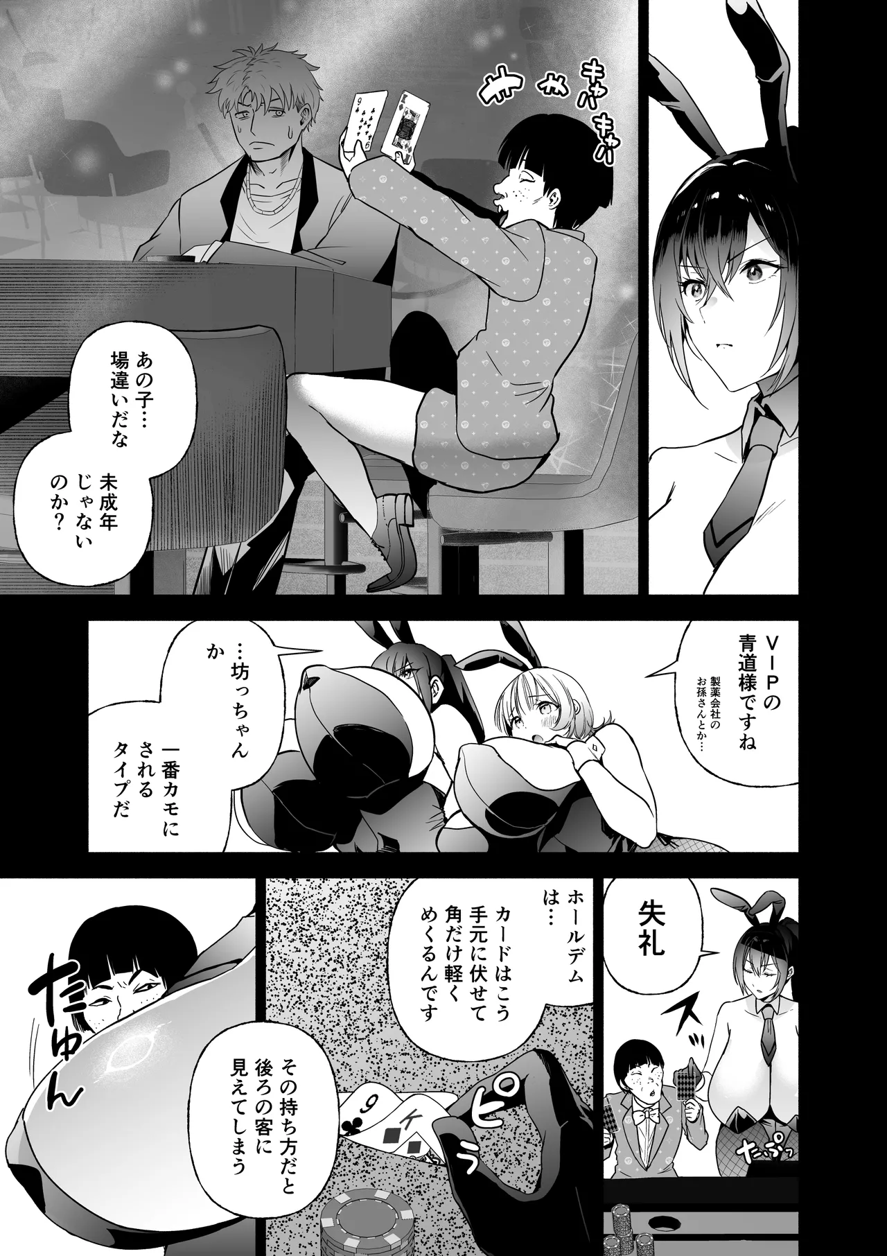 [Kuron]Sennyuu Dato Natsume Zenpen ~Elite Onna Sousakan ga Ura Casino no Wana ni Hamerare Gesu Kyaku no Onaho ni Naru Hanashi~[Digital] Page 16