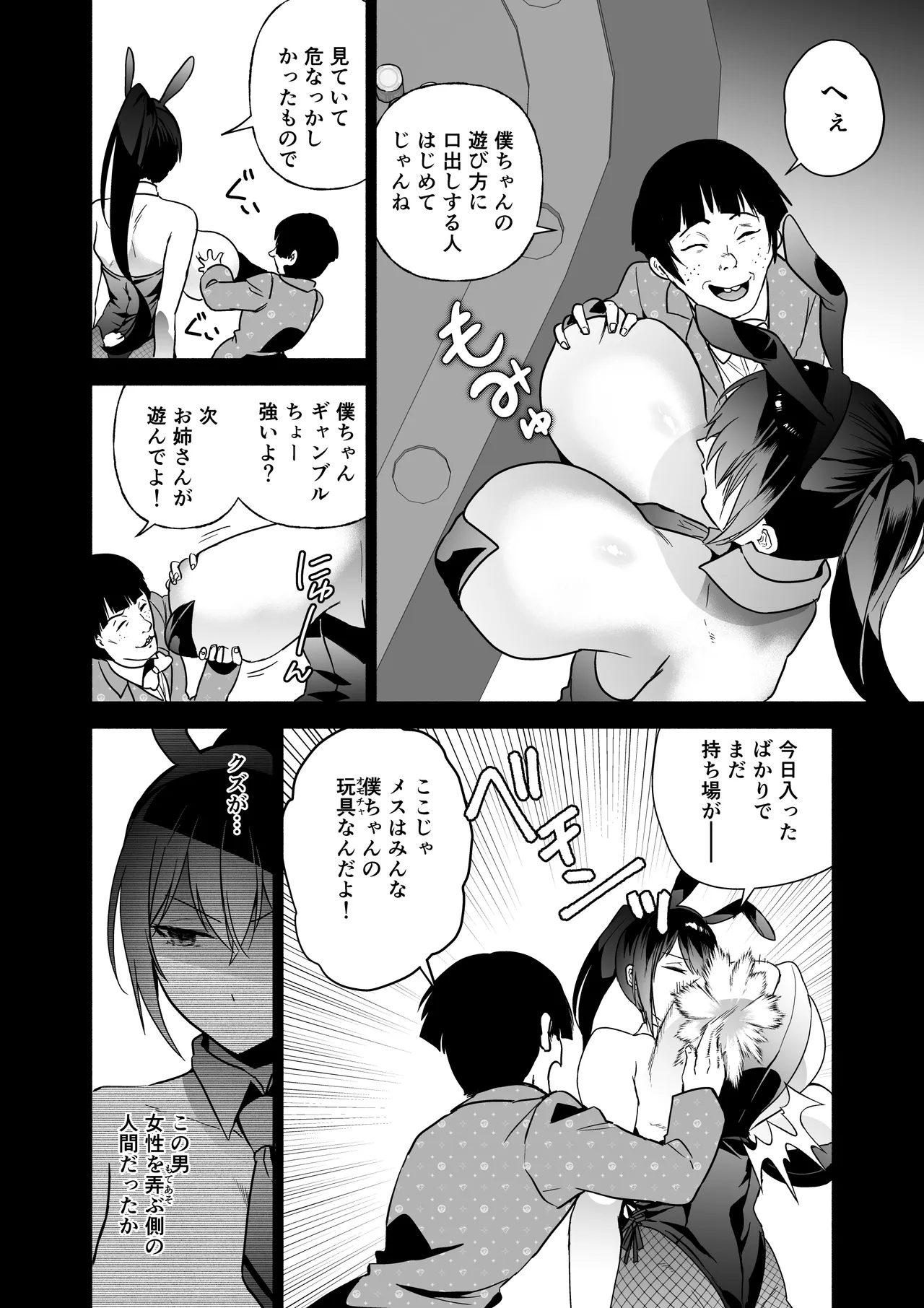 [Kuron]Sennyuu Dato Natsume Zenpen ~Elite Onna Sousakan ga Ura Casino no Wana ni Hamerare Gesu Kyaku no Onaho ni Naru Hanashi~[Digital] Page 17