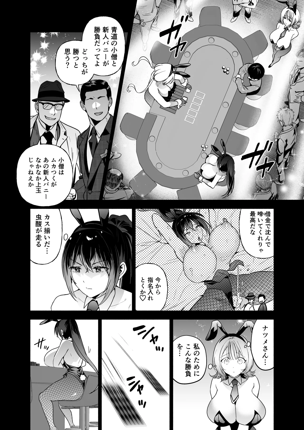 [Kuron]Sennyuu Dato Natsume Zenpen ~Elite Onna Sousakan ga Ura Casino no Wana ni Hamerare Gesu Kyaku no Onaho ni Naru Hanashi~[Digital] Page 19