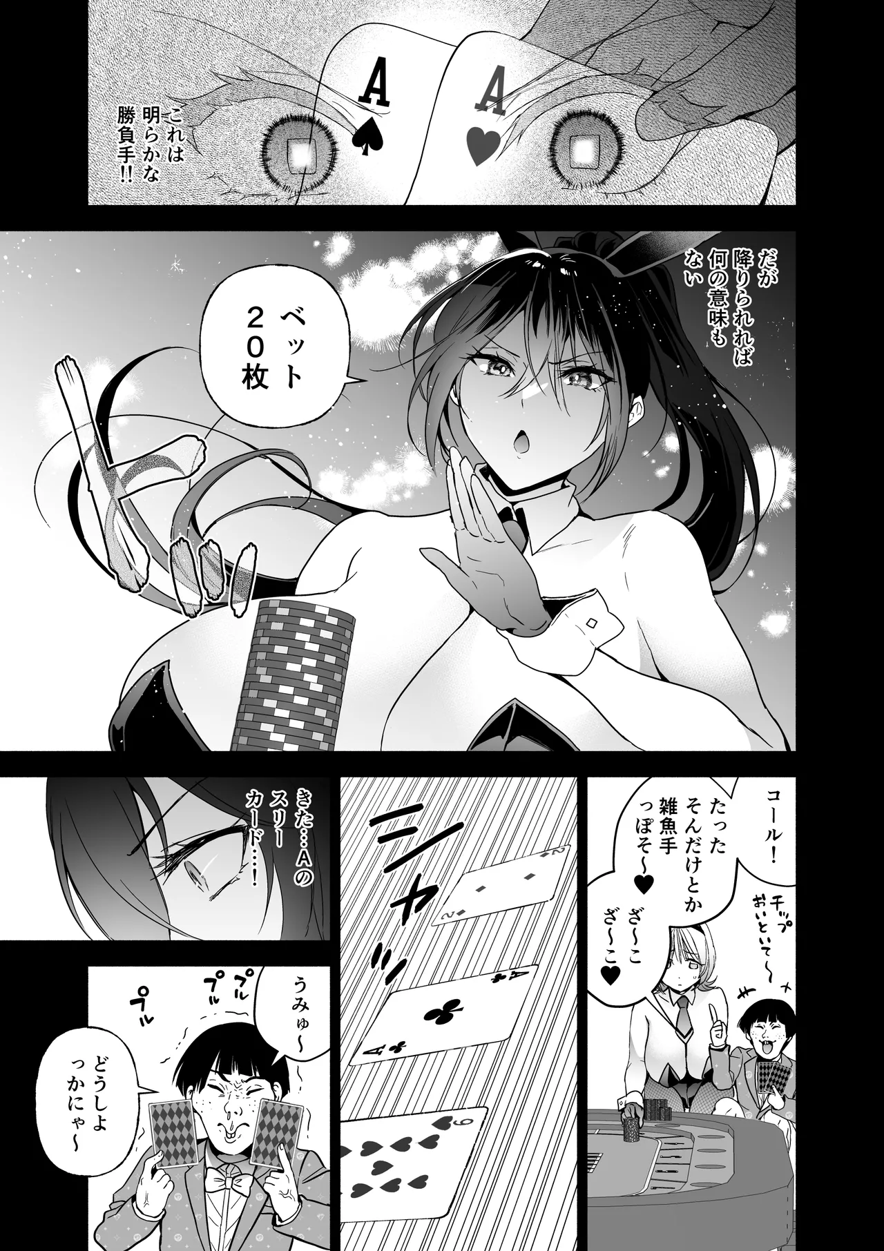[Kuron]Sennyuu Dato Natsume Zenpen ~Elite Onna Sousakan ga Ura Casino no Wana ni Hamerare Gesu Kyaku no Onaho ni Naru Hanashi~[Digital] Page 20