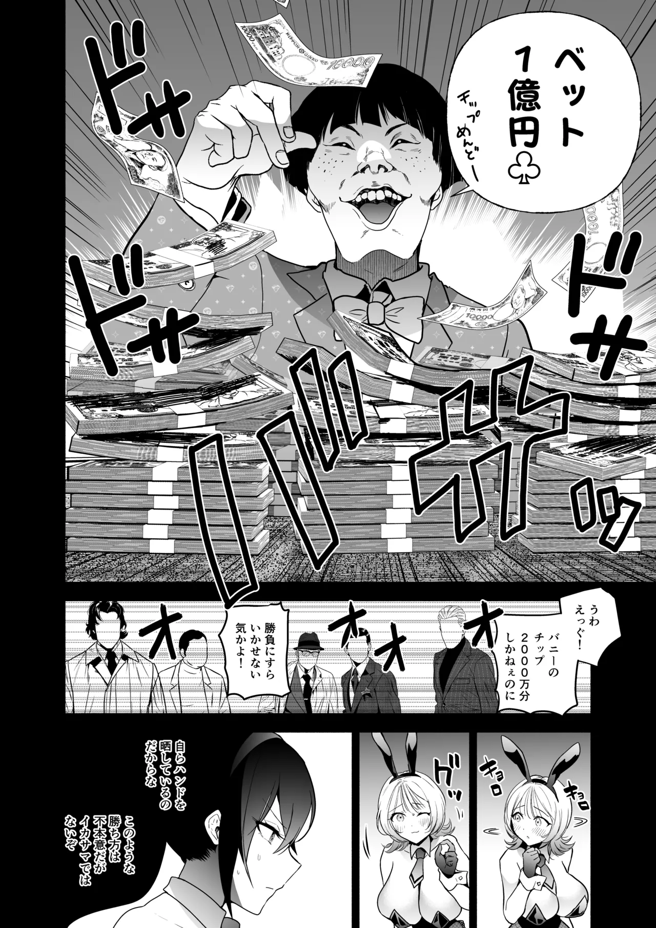[Kuron]Sennyuu Dato Natsume Zenpen ~Elite Onna Sousakan ga Ura Casino no Wana ni Hamerare Gesu Kyaku no Onaho ni Naru Hanashi~[Digital] Page 21