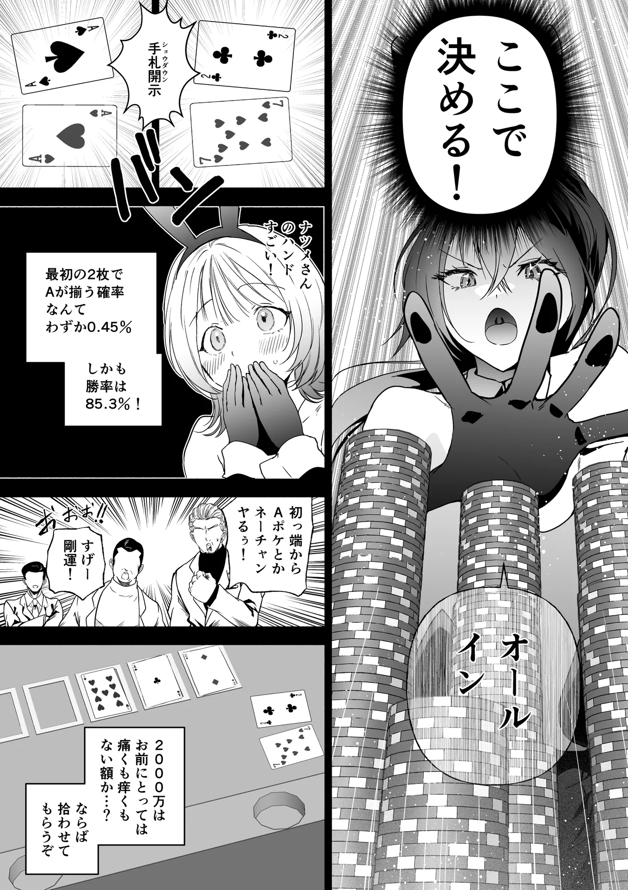 [Kuron]Sennyuu Dato Natsume Zenpen ~Elite Onna Sousakan ga Ura Casino no Wana ni Hamerare Gesu Kyaku no Onaho ni Naru Hanashi~[Digital] Page 22