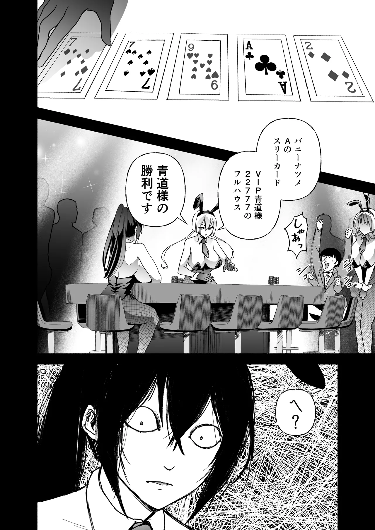 [Kuron]Sennyuu Dato Natsume Zenpen ~Elite Onna Sousakan ga Ura Casino no Wana ni Hamerare Gesu Kyaku no Onaho ni Naru Hanashi~[Digital] Page 23