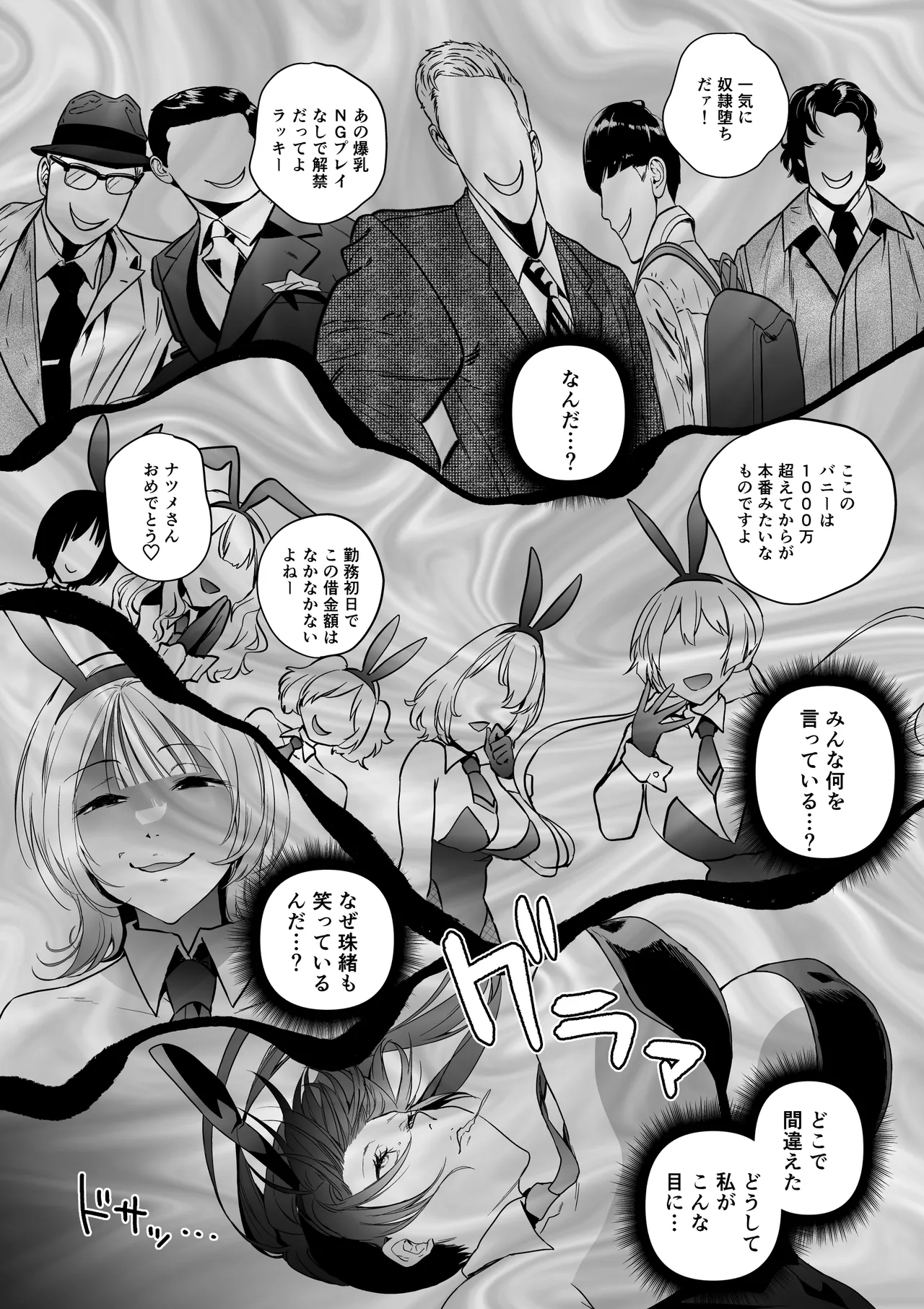 [Kuron]Sennyuu Dato Natsume Zenpen ~Elite Onna Sousakan ga Ura Casino no Wana ni Hamerare Gesu Kyaku no Onaho ni Naru Hanashi~[Digital] Page 26