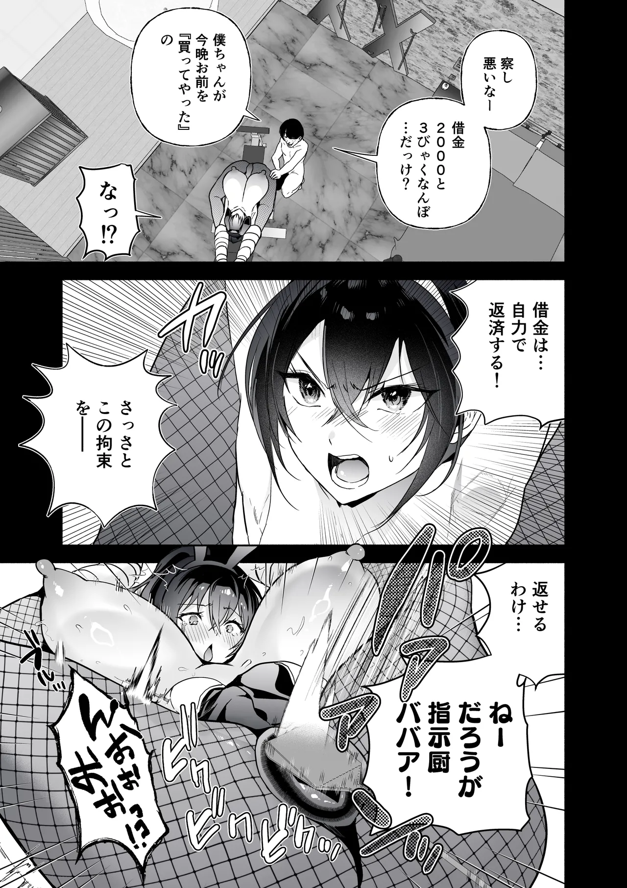 [Kuron]Sennyuu Dato Natsume Zenpen ~Elite Onna Sousakan ga Ura Casino no Wana ni Hamerare Gesu Kyaku no Onaho ni Naru Hanashi~[Digital] Page 28