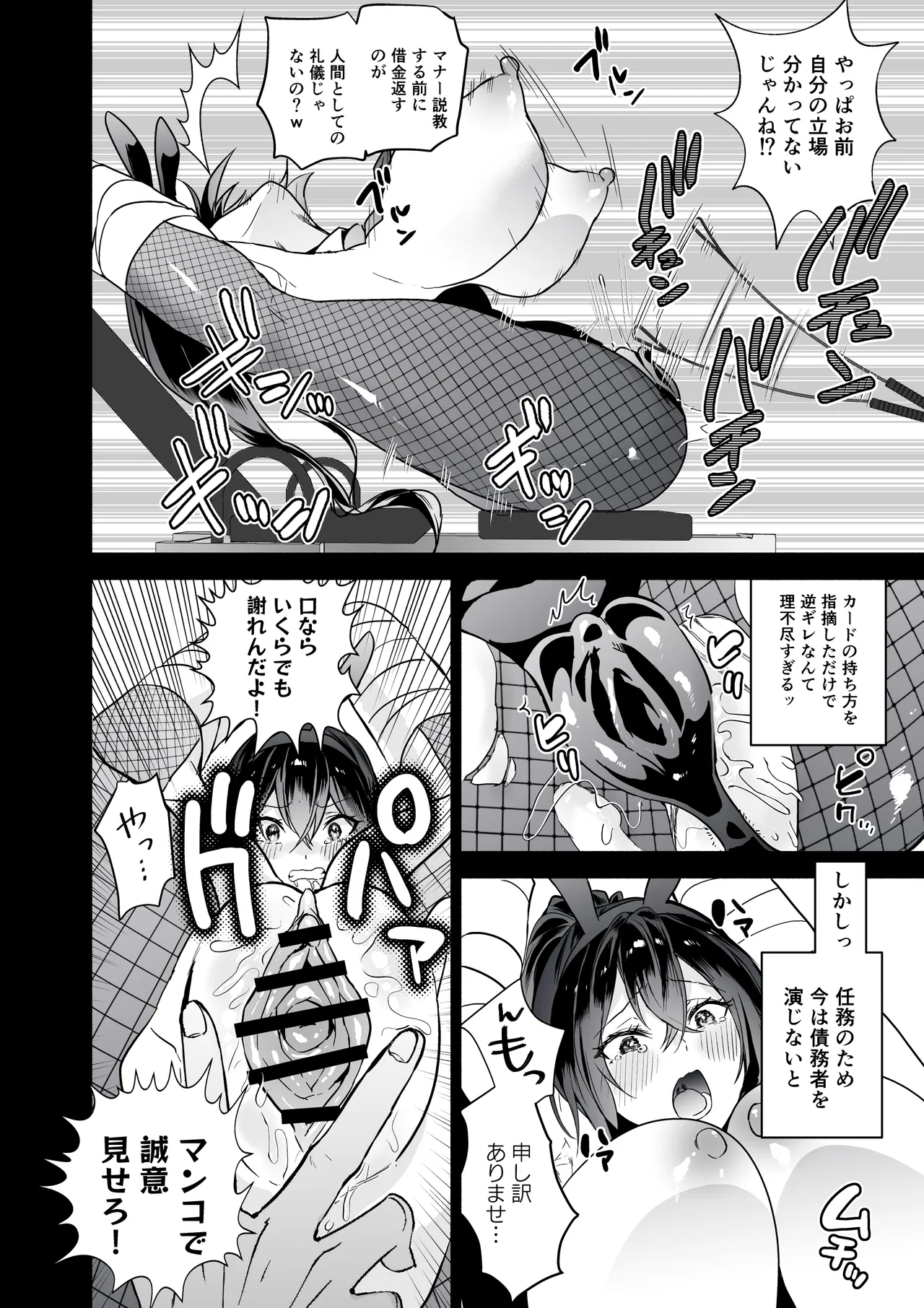 [Kuron]Sennyuu Dato Natsume Zenpen ~Elite Onna Sousakan ga Ura Casino no Wana ni Hamerare Gesu Kyaku no Onaho ni Naru Hanashi~[Digital] Page 29