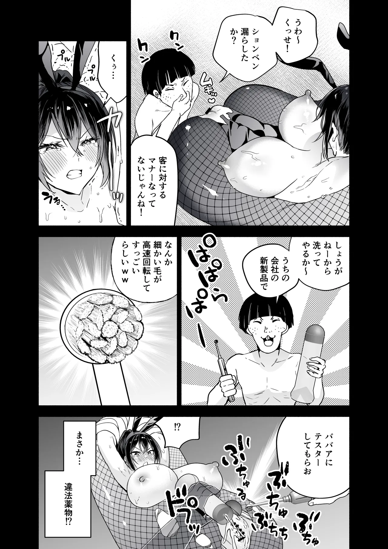 [Kuron]Sennyuu Dato Natsume Zenpen ~Elite Onna Sousakan ga Ura Casino no Wana ni Hamerare Gesu Kyaku no Onaho ni Naru Hanashi~[Digital] Page 30