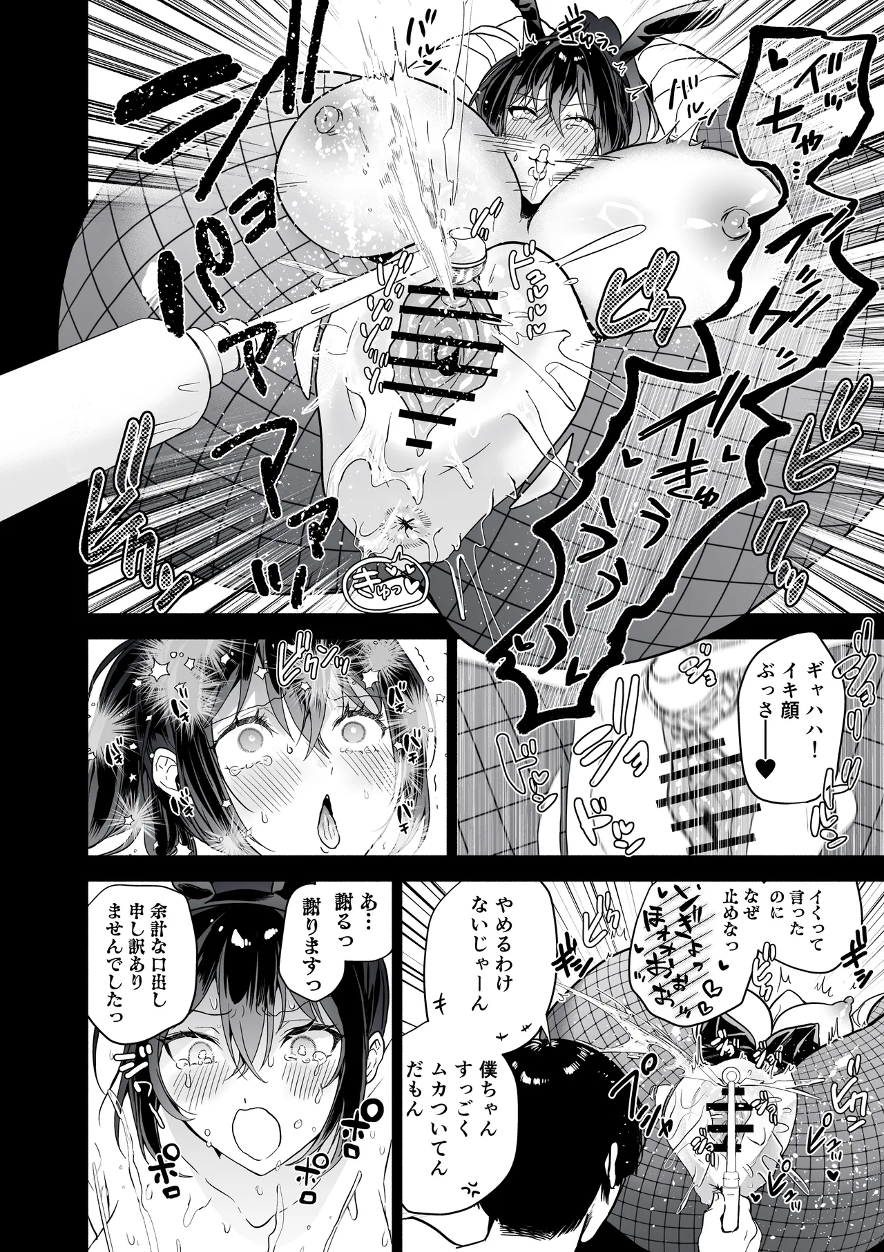 [Kuron]Sennyuu Dato Natsume Zenpen ~Elite Onna Sousakan ga Ura Casino no Wana ni Hamerare Gesu Kyaku no Onaho ni Naru Hanashi~[Digital] Page 33