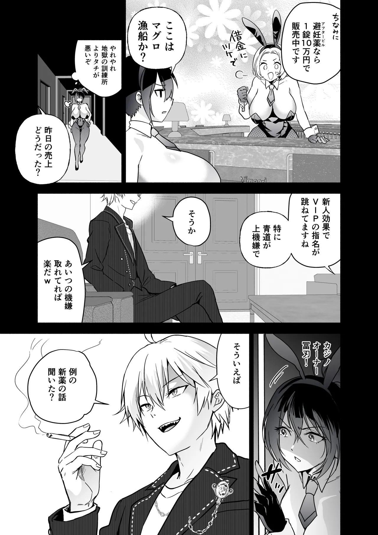 [Kuron]Sennyuu Dato Natsume Zenpen ~Elite Onna Sousakan ga Ura Casino no Wana ni Hamerare Gesu Kyaku no Onaho ni Naru Hanashi~[Digital] Page 46