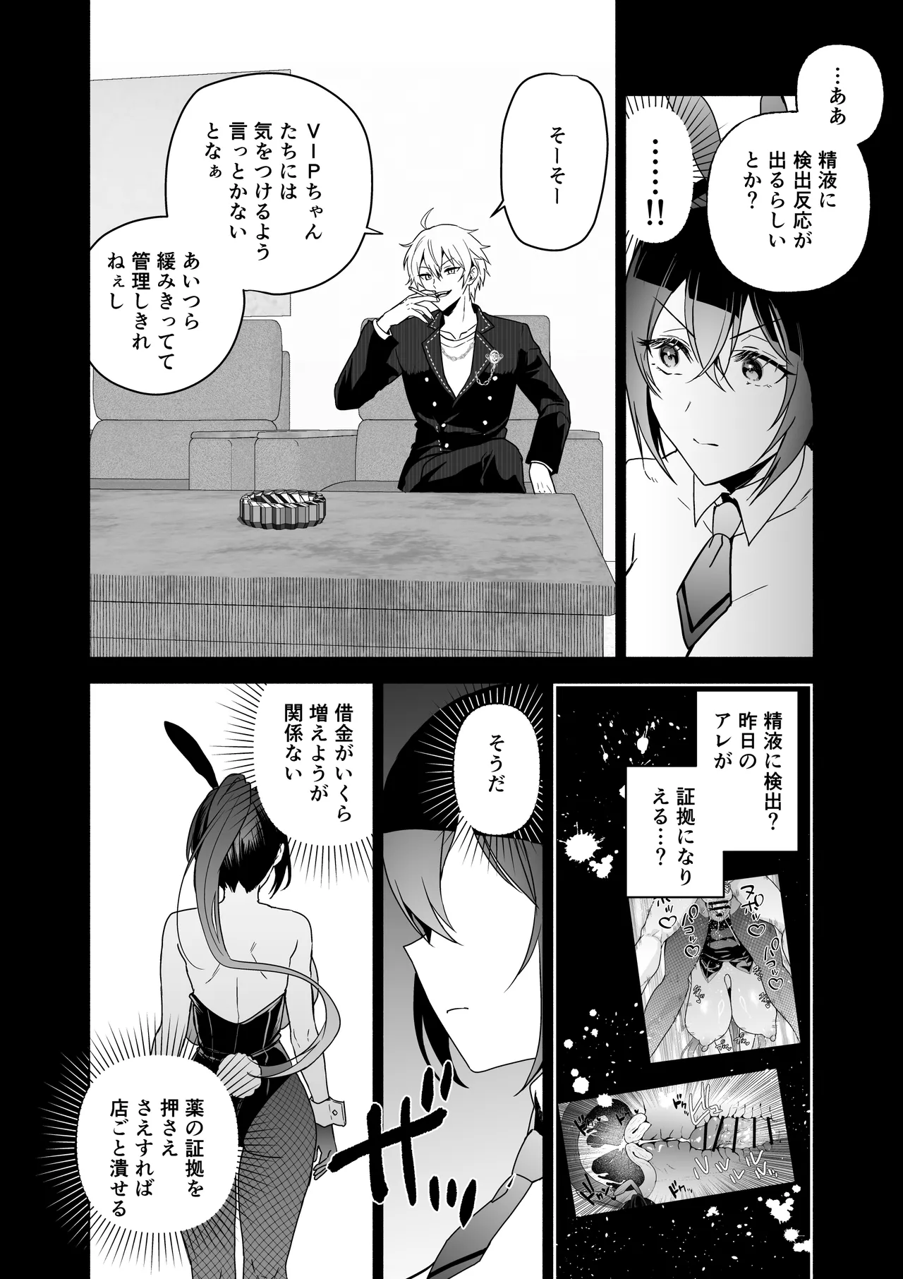 [Kuron]Sennyuu Dato Natsume Zenpen ~Elite Onna Sousakan ga Ura Casino no Wana ni Hamerare Gesu Kyaku no Onaho ni Naru Hanashi~[Digital] Page 47