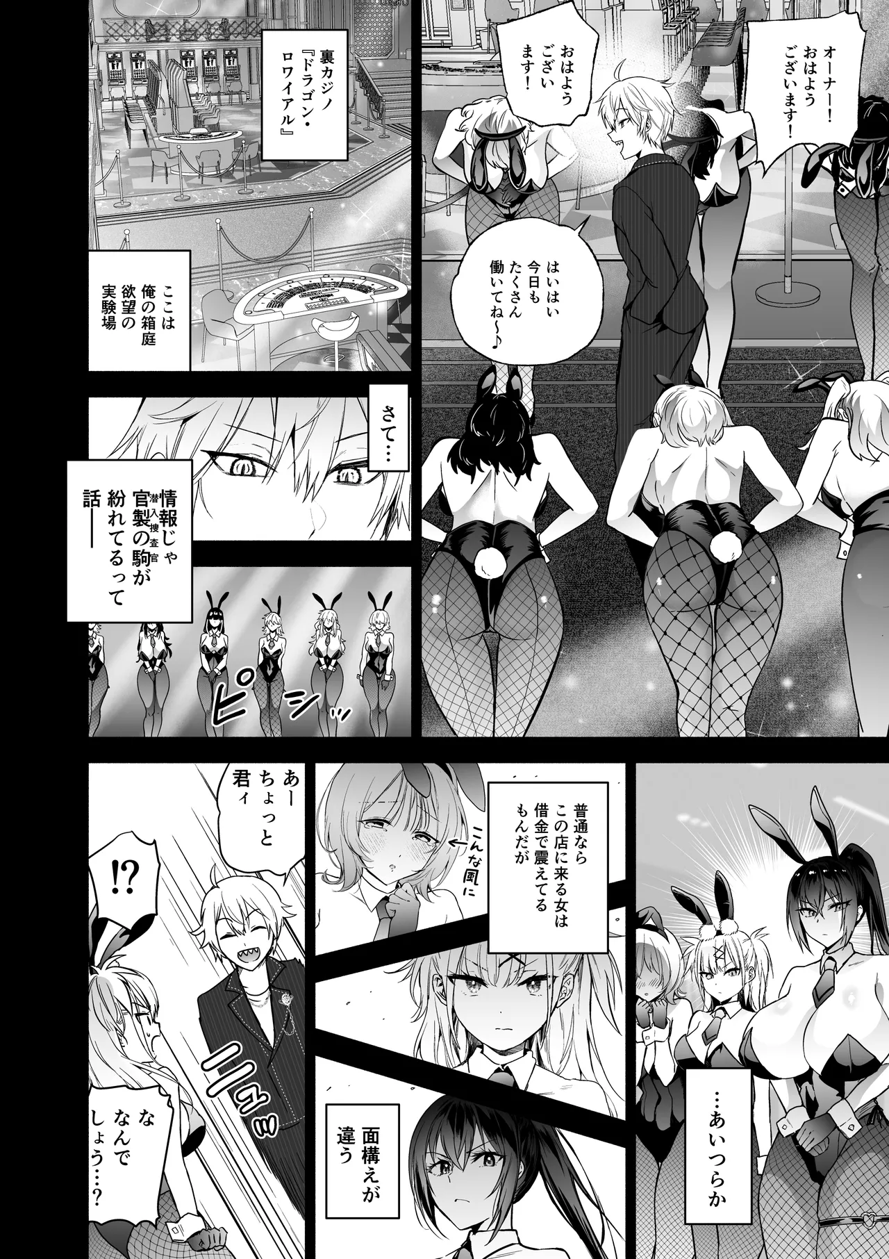 [Kuron]Sennyuu Dato Natsume Zenpen ~Elite Onna Sousakan ga Ura Casino no Wana ni Hamerare Gesu Kyaku no Onaho ni Naru Hanashi~[Digital] Page 5