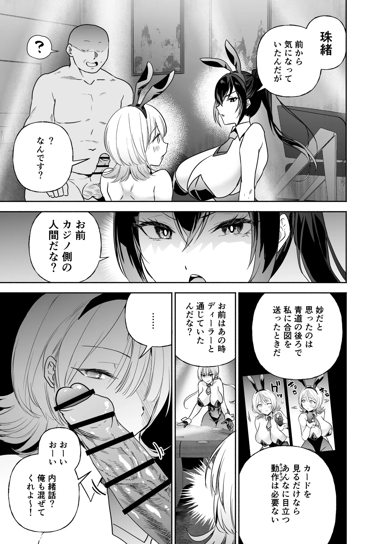 [Kuron]Sennyuu Dato Natsume Zenpen ~Elite Onna Sousakan ga Ura Casino no Wana ni Hamerare Gesu Kyaku no Onaho ni Naru Hanashi~[Digital] Page 56