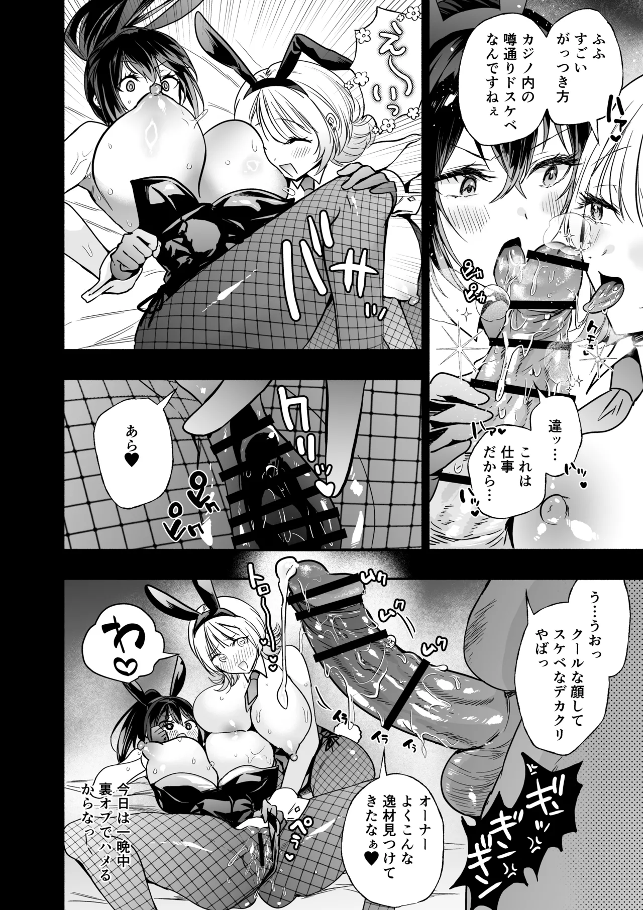 [Kuron]Sennyuu Dato Natsume Zenpen ~Elite Onna Sousakan ga Ura Casino no Wana ni Hamerare Gesu Kyaku no Onaho ni Naru Hanashi~[Digital] Page 59
