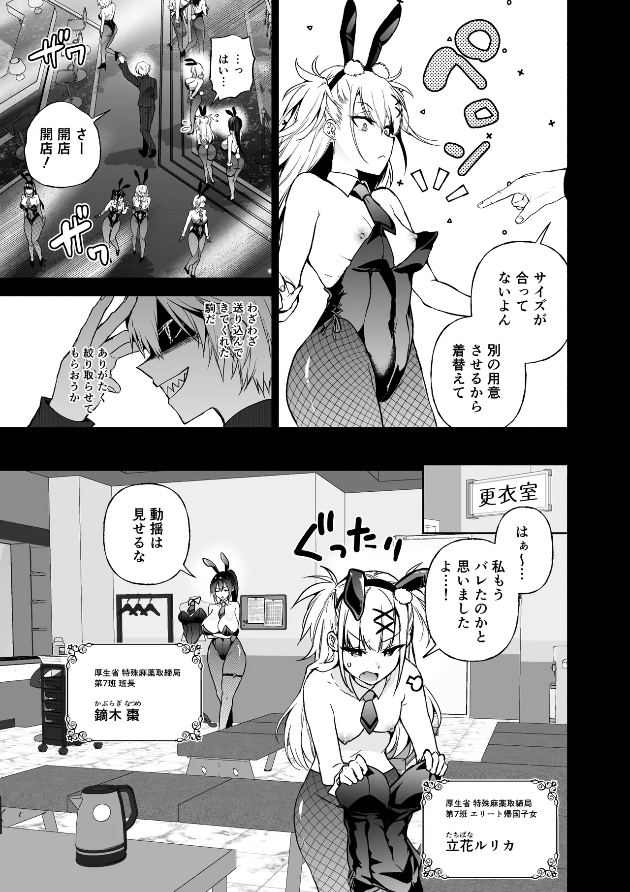 [Kuron]Sennyuu Dato Natsume Zenpen ~Elite Onna Sousakan ga Ura Casino no Wana ni Hamerare Gesu Kyaku no Onaho ni Naru Hanashi~[Digital] Page 6