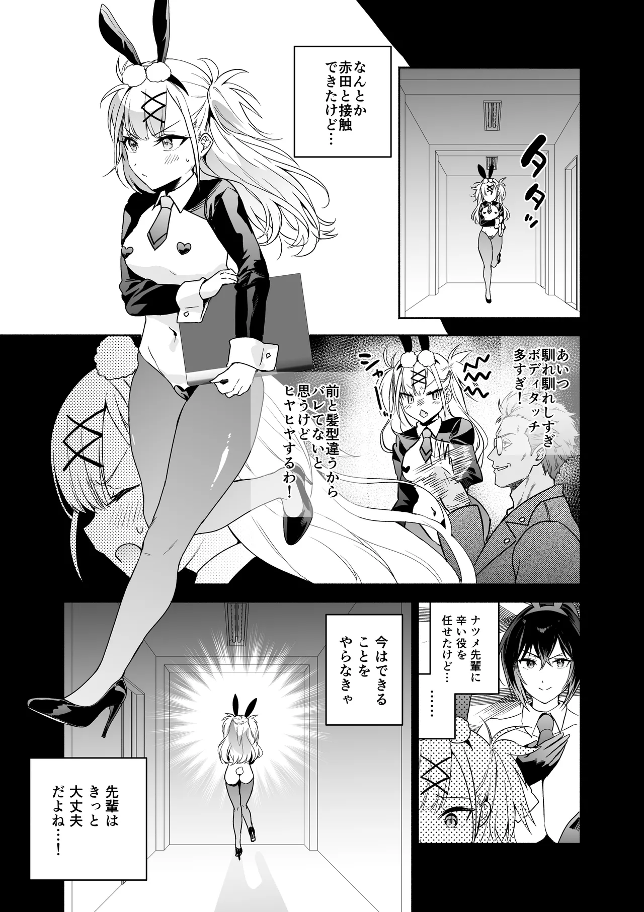 [Kuron]Sennyuu Dato Natsume Zenpen ~Elite Onna Sousakan ga Ura Casino no Wana ni Hamerare Gesu Kyaku no Onaho ni Naru Hanashi~[Digital] Page 62