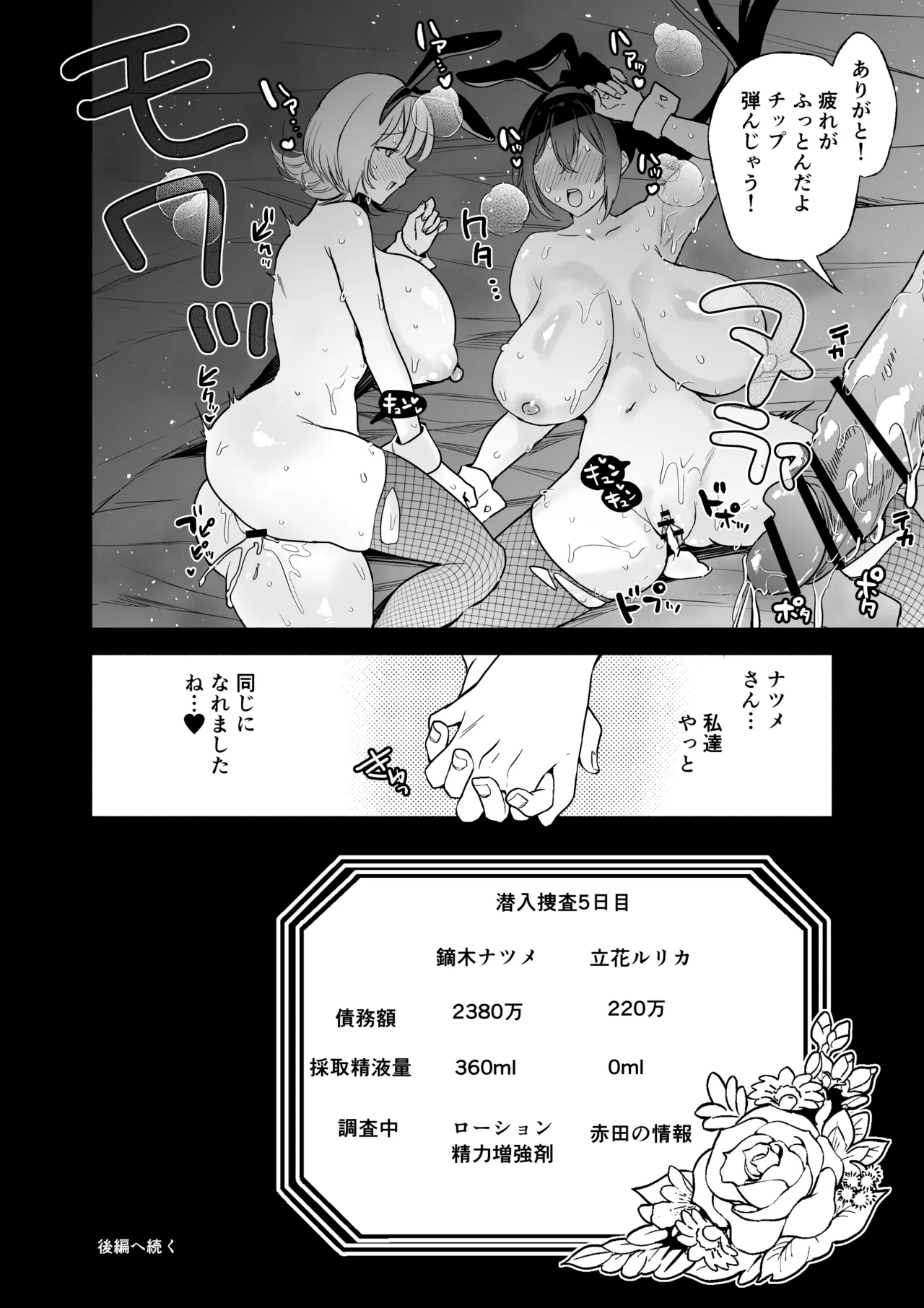 [Kuron]Sennyuu Dato Natsume Zenpen ~Elite Onna Sousakan ga Ura Casino no Wana ni Hamerare Gesu Kyaku no Onaho ni Naru Hanashi~[Digital] Page 67