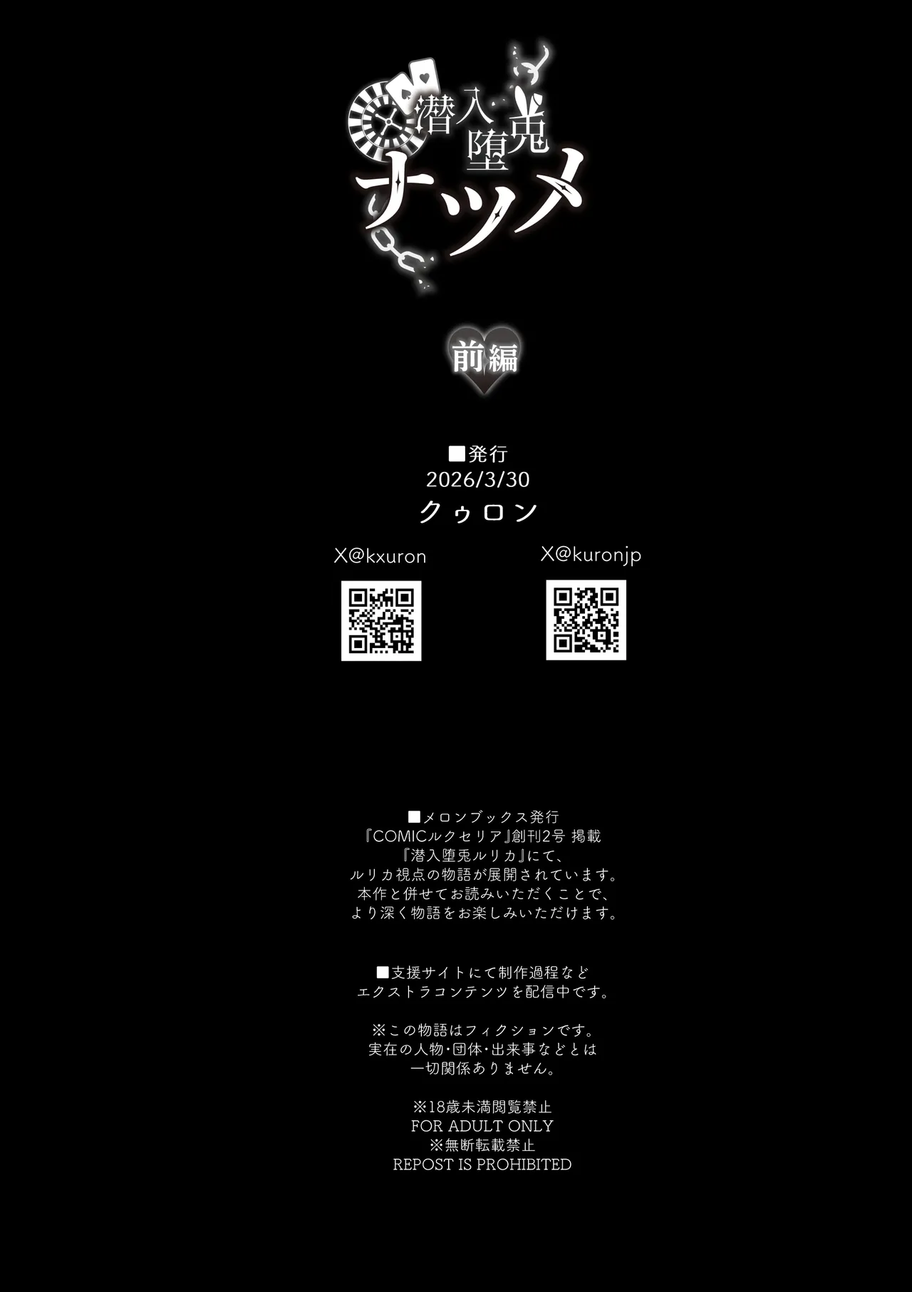 [Kuron]Sennyuu Dato Natsume Zenpen ~Elite Onna Sousakan ga Ura Casino no Wana ni Hamerare Gesu Kyaku no Onaho ni Naru Hanashi~[Digital] Page 68