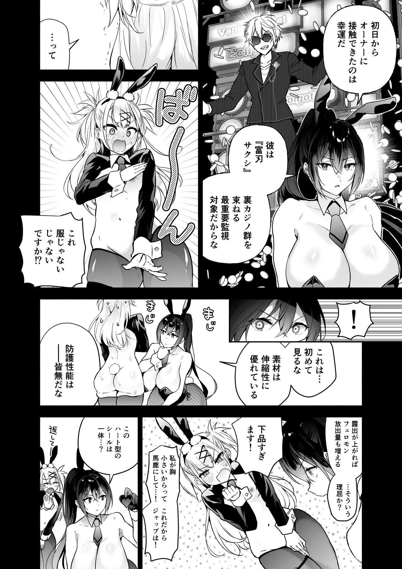[Kuron]Sennyuu Dato Natsume Zenpen ~Elite Onna Sousakan ga Ura Casino no Wana ni Hamerare Gesu Kyaku no Onaho ni Naru Hanashi~[Digital] Page 7