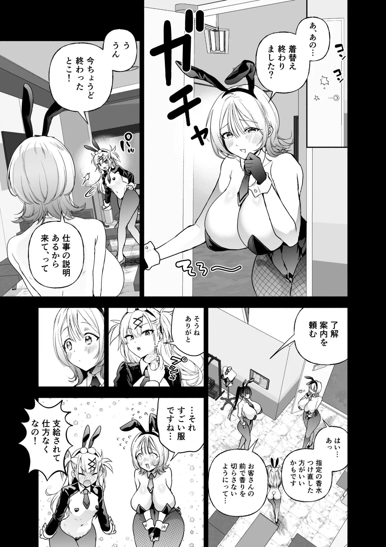 [Kuron]Sennyuu Dato Natsume Zenpen ~Elite Onna Sousakan ga Ura Casino no Wana ni Hamerare Gesu Kyaku no Onaho ni Naru Hanashi~[Digital] Page 8