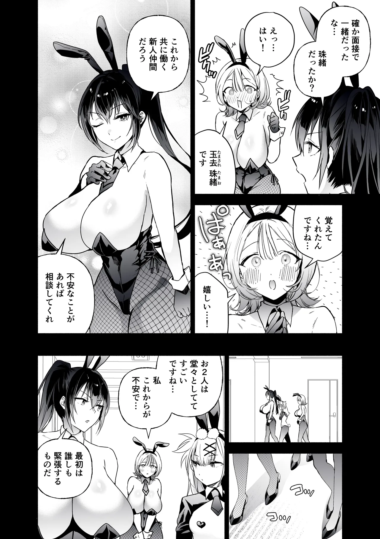 [Kuron]Sennyuu Dato Natsume Zenpen ~Elite Onna Sousakan ga Ura Casino no Wana ni Hamerare Gesu Kyaku no Onaho ni Naru Hanashi~[Digital] Page 9