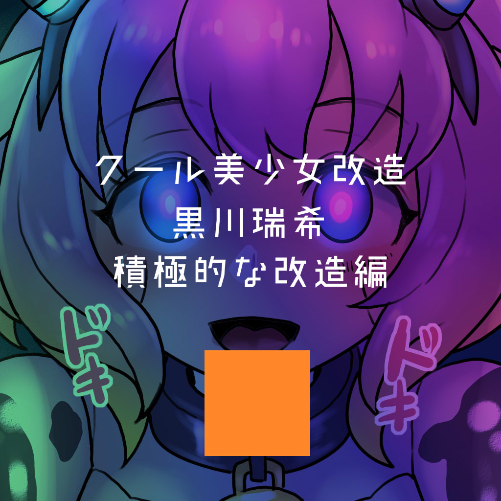 [581]Cool Bishoujo Remodeling Ch35-37[Chinese] Page 14