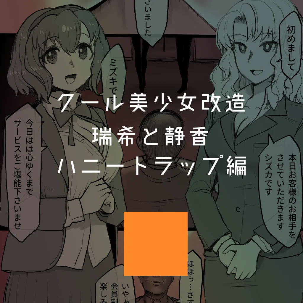 [581]Cool Bishoujo Remodeling Ch35-37[Chinese] Page 2