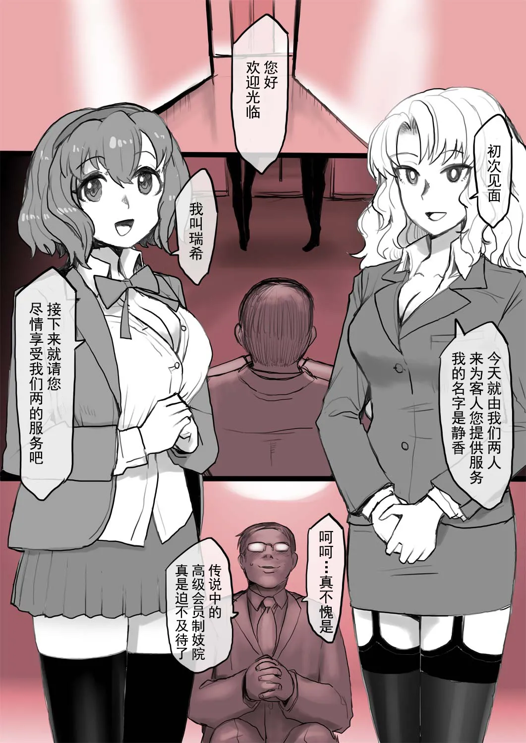 [581]Cool Bishoujo Remodeling Ch35-37[Chinese] Page 3