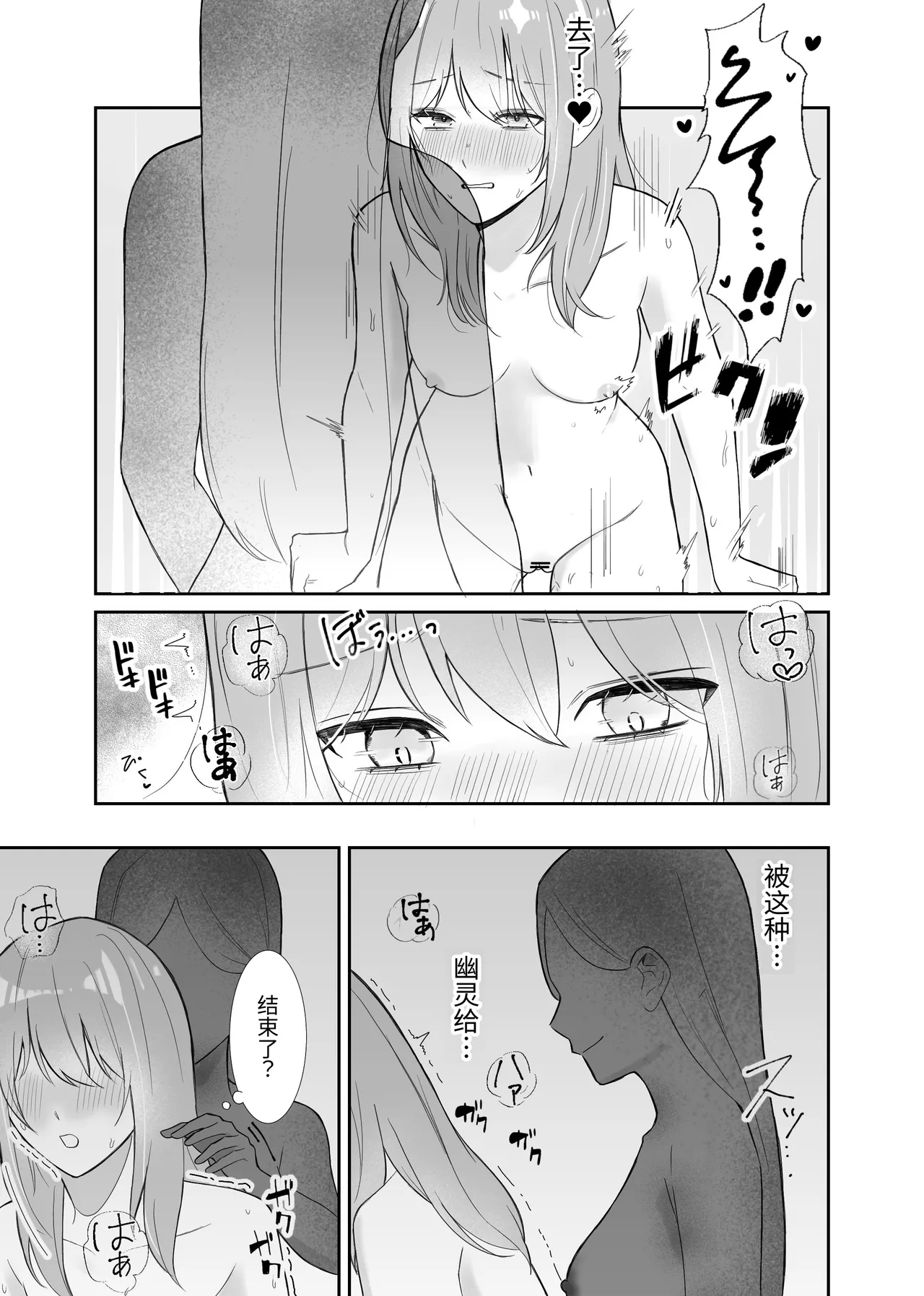 [San San Solar]Yuurei-san ni Semerareru | 被幽灵♀猛攻[Chinese] [今泉紅太狼汉化] Page 11