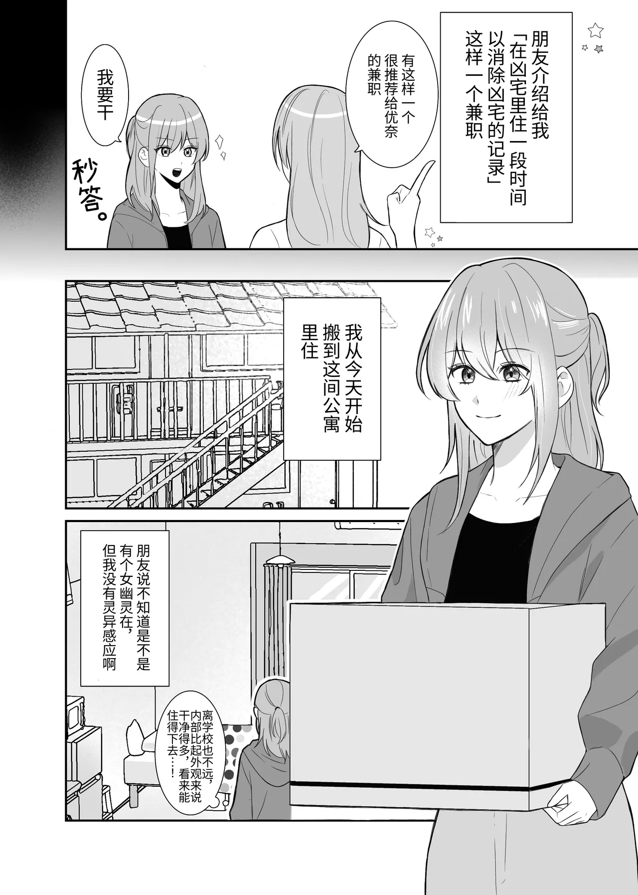 [San San Solar]Yuurei-san ni Semerareru | 被幽灵♀猛攻[Chinese] [今泉紅太狼汉化] Page 3