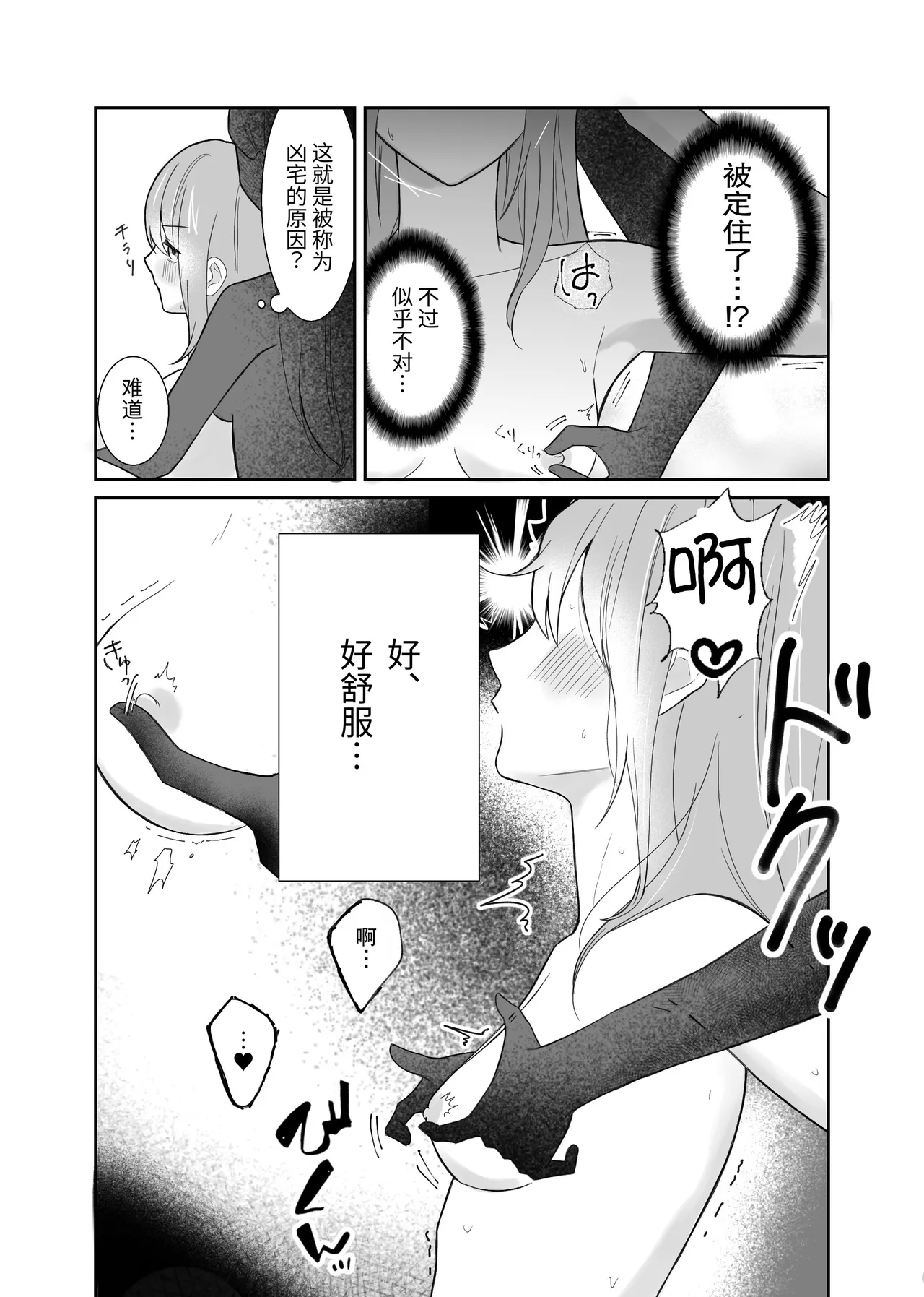 [San San Solar]Yuurei-san ni Semerareru | 被幽灵♀猛攻[Chinese] [今泉紅太狼汉化] Page 6