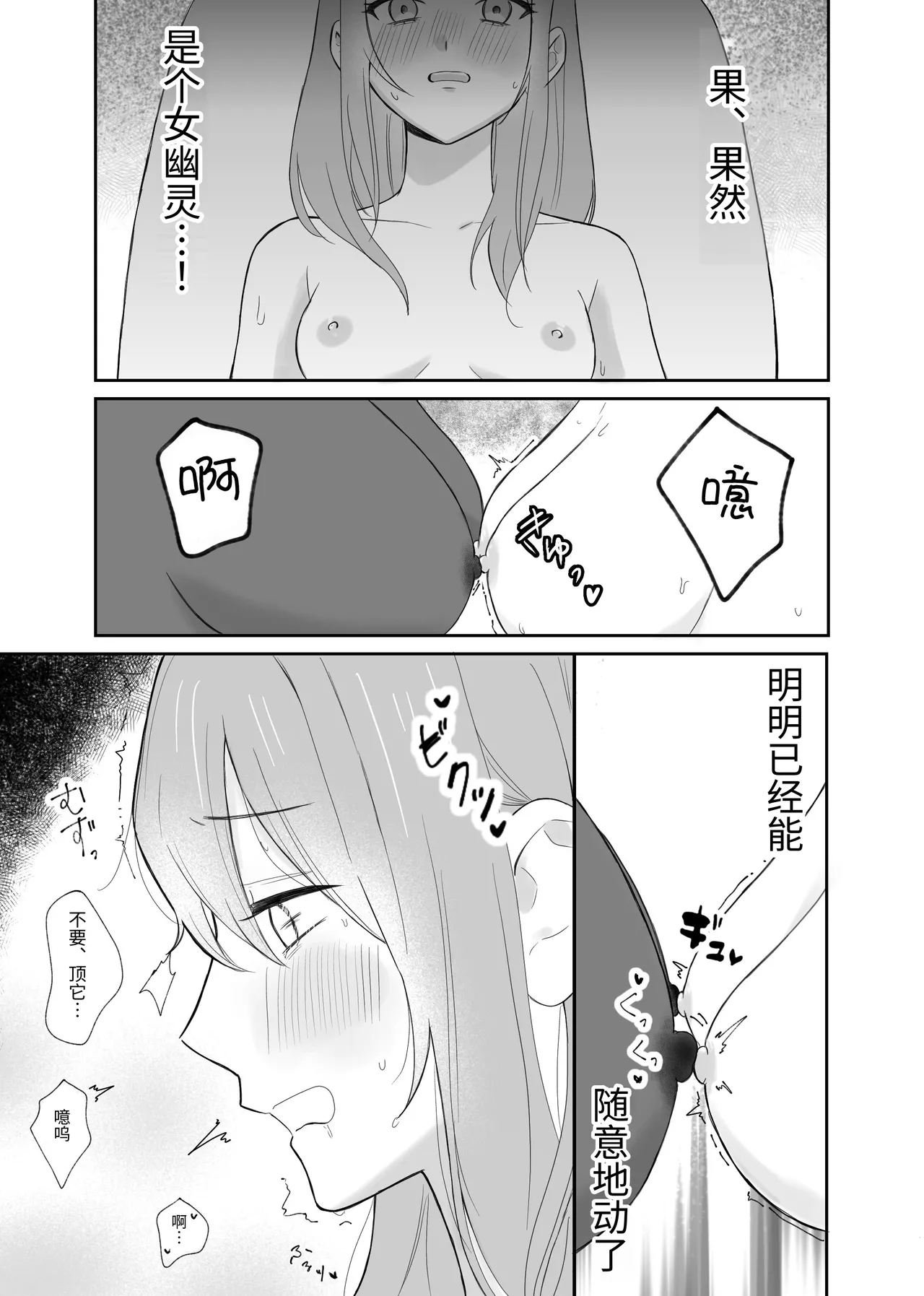 [San San Solar]Yuurei-san ni Semerareru | 被幽灵♀猛攻[Chinese] [今泉紅太狼汉化] Page 8
