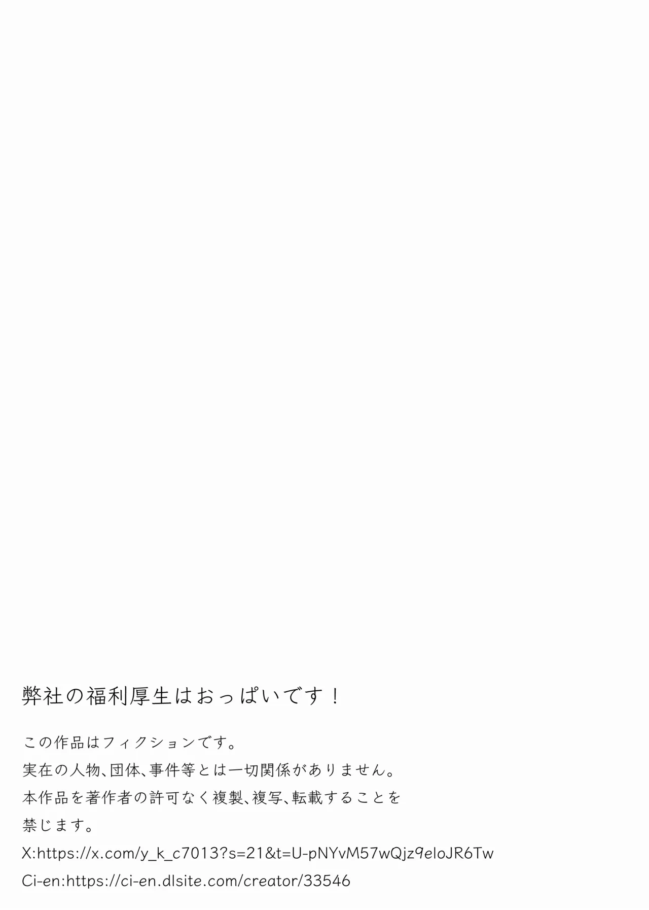 [Yamashita K Chiharu]Heisha no Fukurikousei wa Oppai Desu! Page 16