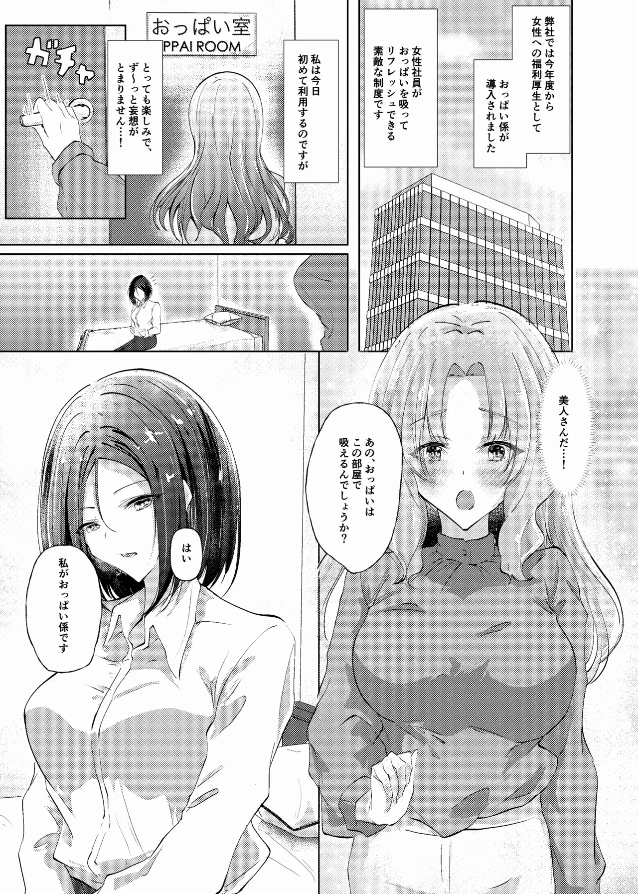 [Yamashita K Chiharu]Heisha no Fukurikousei wa Oppai Desu! Page 3