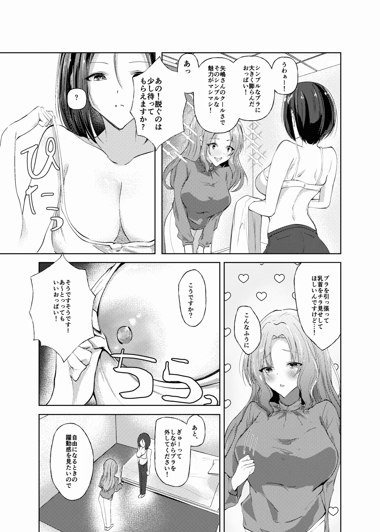 [Yamashita K Chiharu]Heisha no Fukurikousei wa Oppai Desu! Page 5