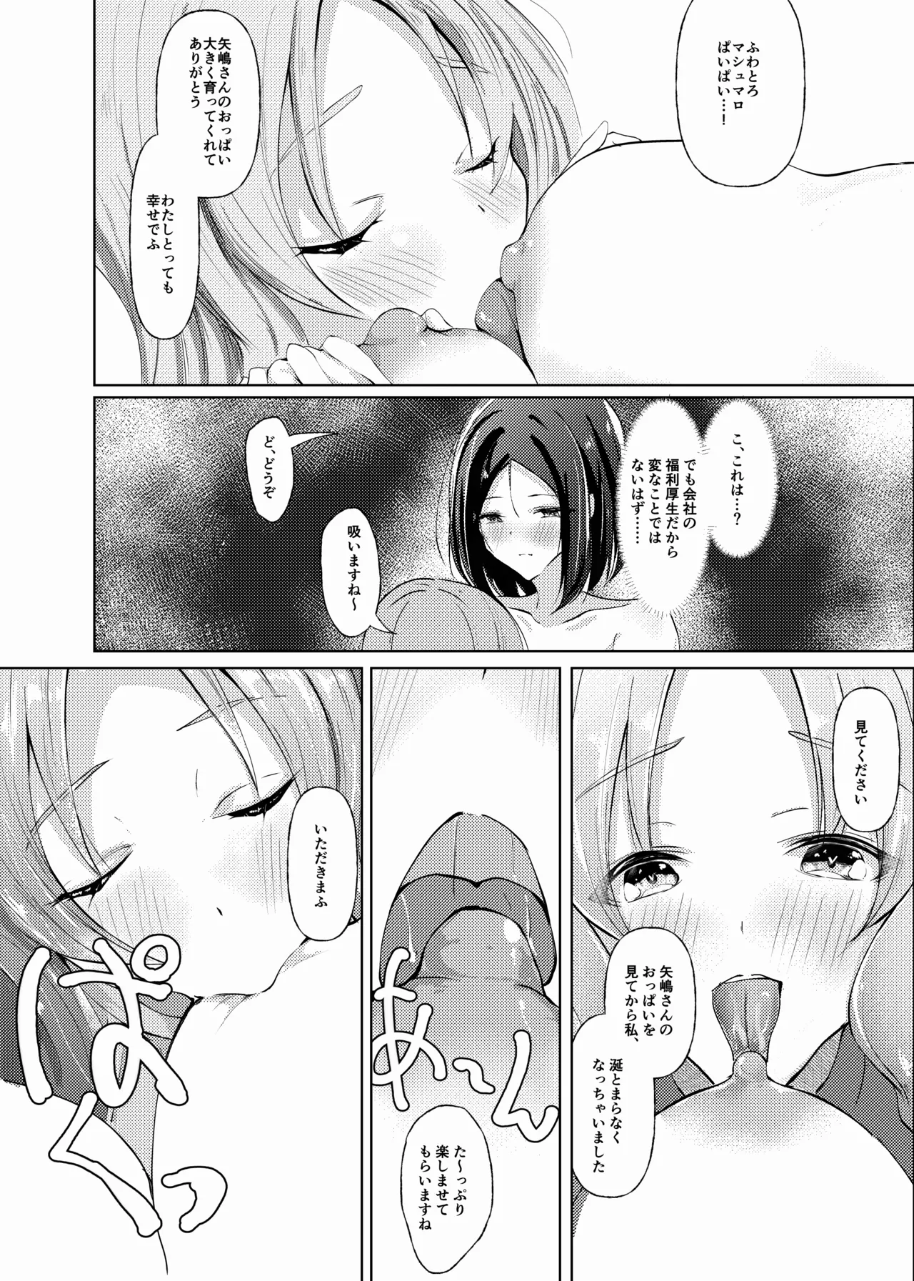 [Yamashita K Chiharu]Heisha no Fukurikousei wa Oppai Desu! Page 8