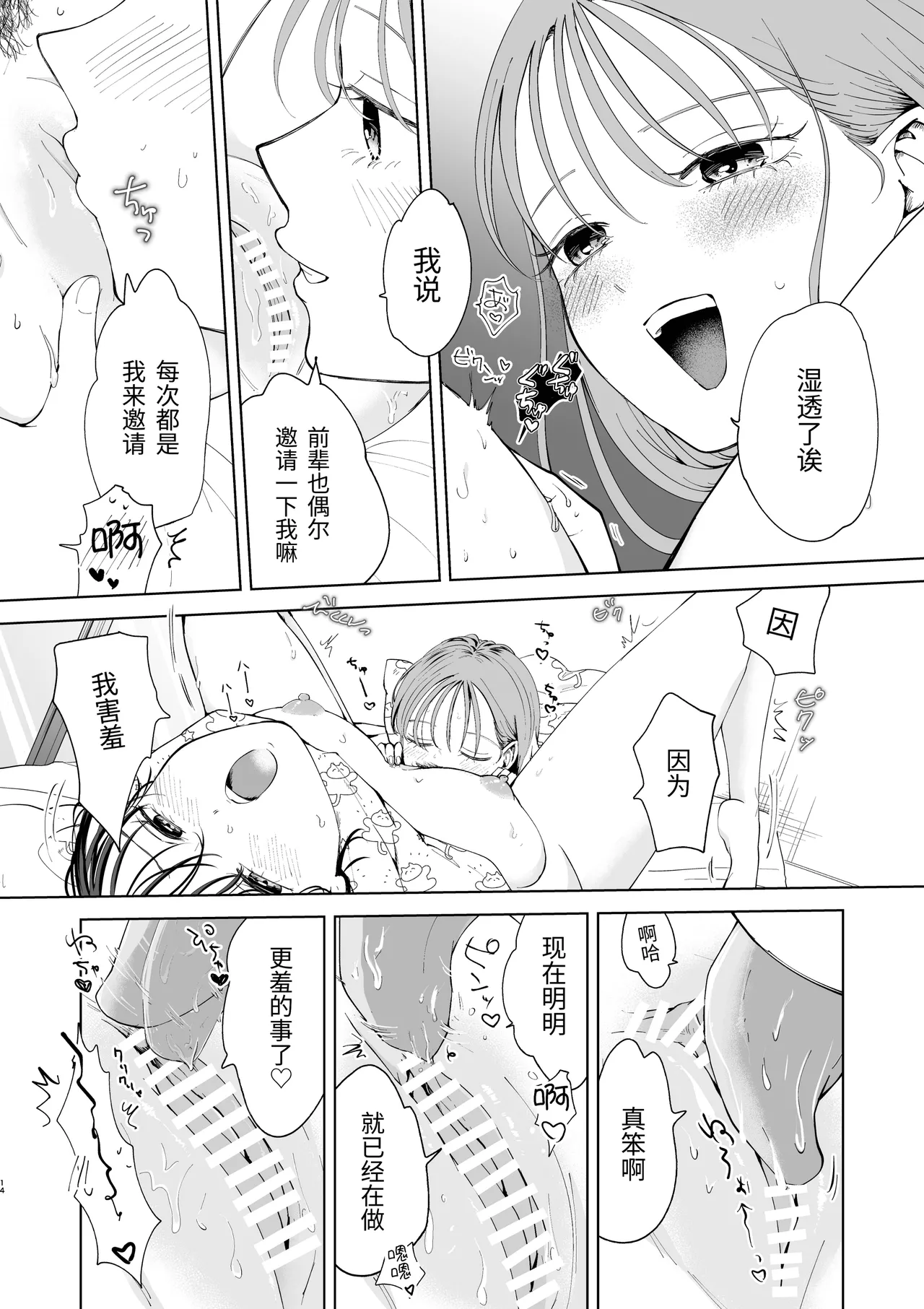 【Chinese】zoku・ senpai tte honto baka〜 baka na senpai ha kyou mo azato onnna ni suki houdai sa reru〜 Page 14