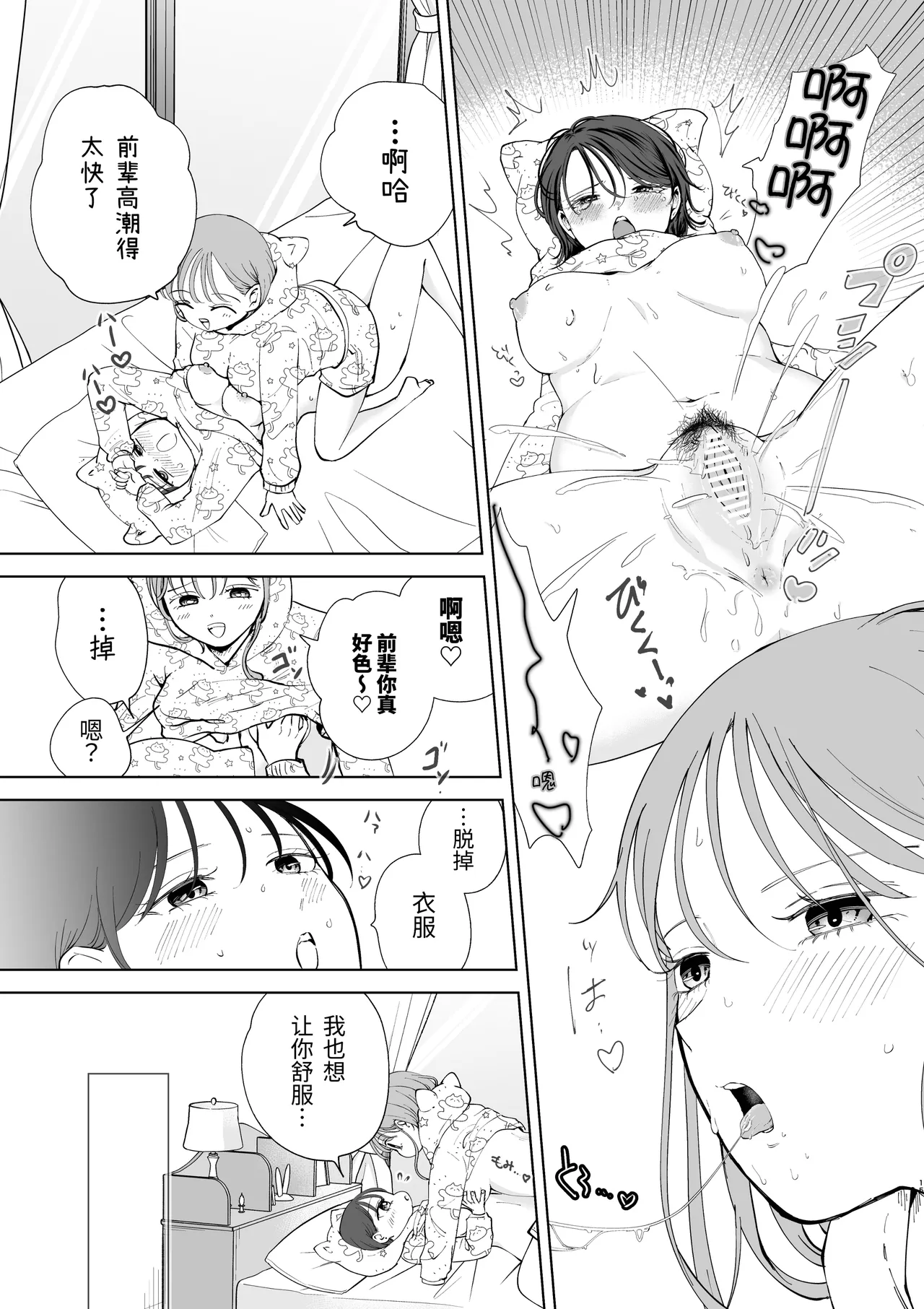 【Chinese】zoku・ senpai tte honto baka〜 baka na senpai ha kyou mo azato onnna ni suki houdai sa reru〜 Page 15