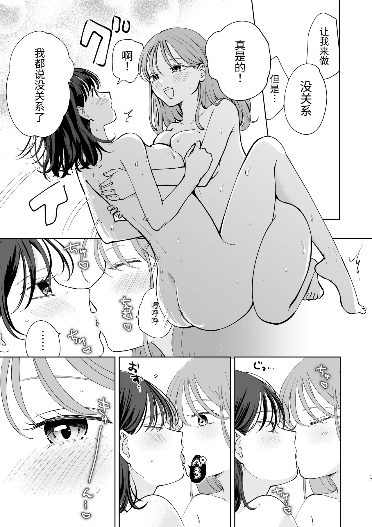 【Chinese】zoku・ senpai tte honto baka〜 baka na senpai ha kyou mo azato onnna ni suki houdai sa reru〜 Page 17