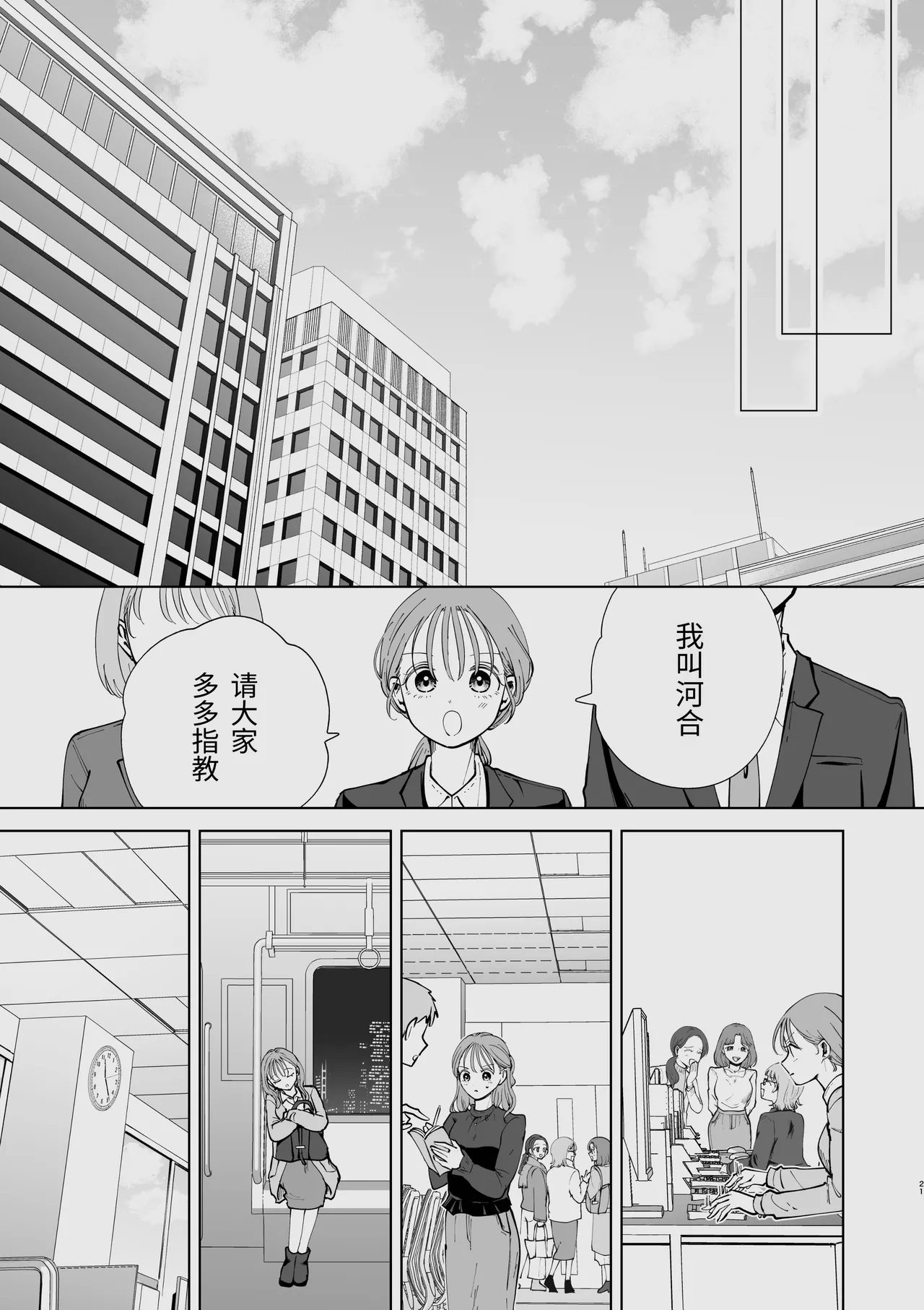 【Chinese】zoku・ senpai tte honto baka〜 baka na senpai ha kyou mo azato onnna ni suki houdai sa reru〜 Page 21