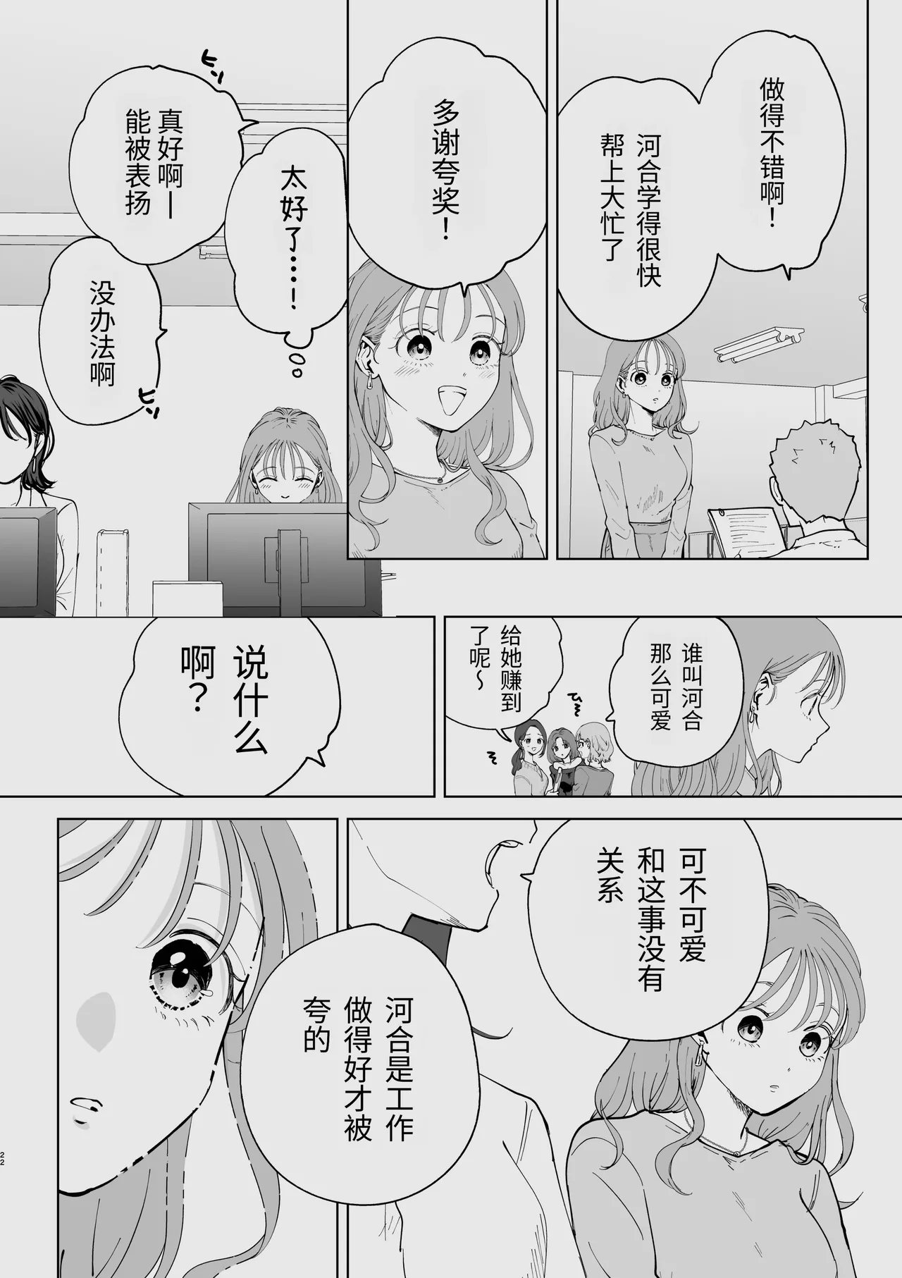 【Chinese】zoku・ senpai tte honto baka〜 baka na senpai ha kyou mo azato onnna ni suki houdai sa reru〜 Page 22