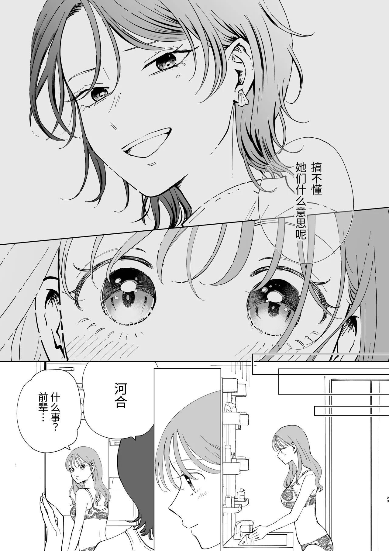 【Chinese】zoku・ senpai tte honto baka〜 baka na senpai ha kyou mo azato onnna ni suki houdai sa reru〜 Page 23