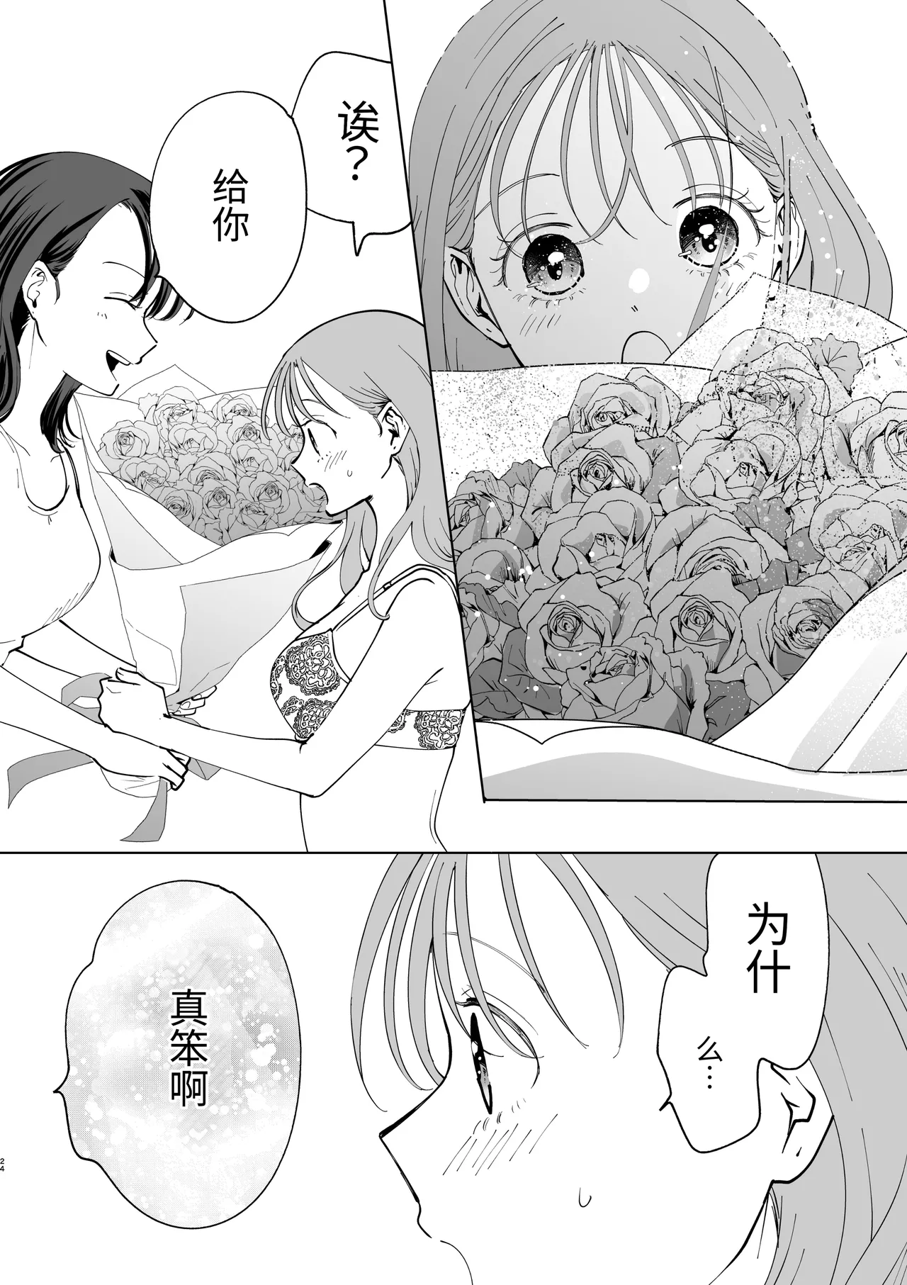 【Chinese】zoku・ senpai tte honto baka〜 baka na senpai ha kyou mo azato onnna ni suki houdai sa reru〜 Page 24