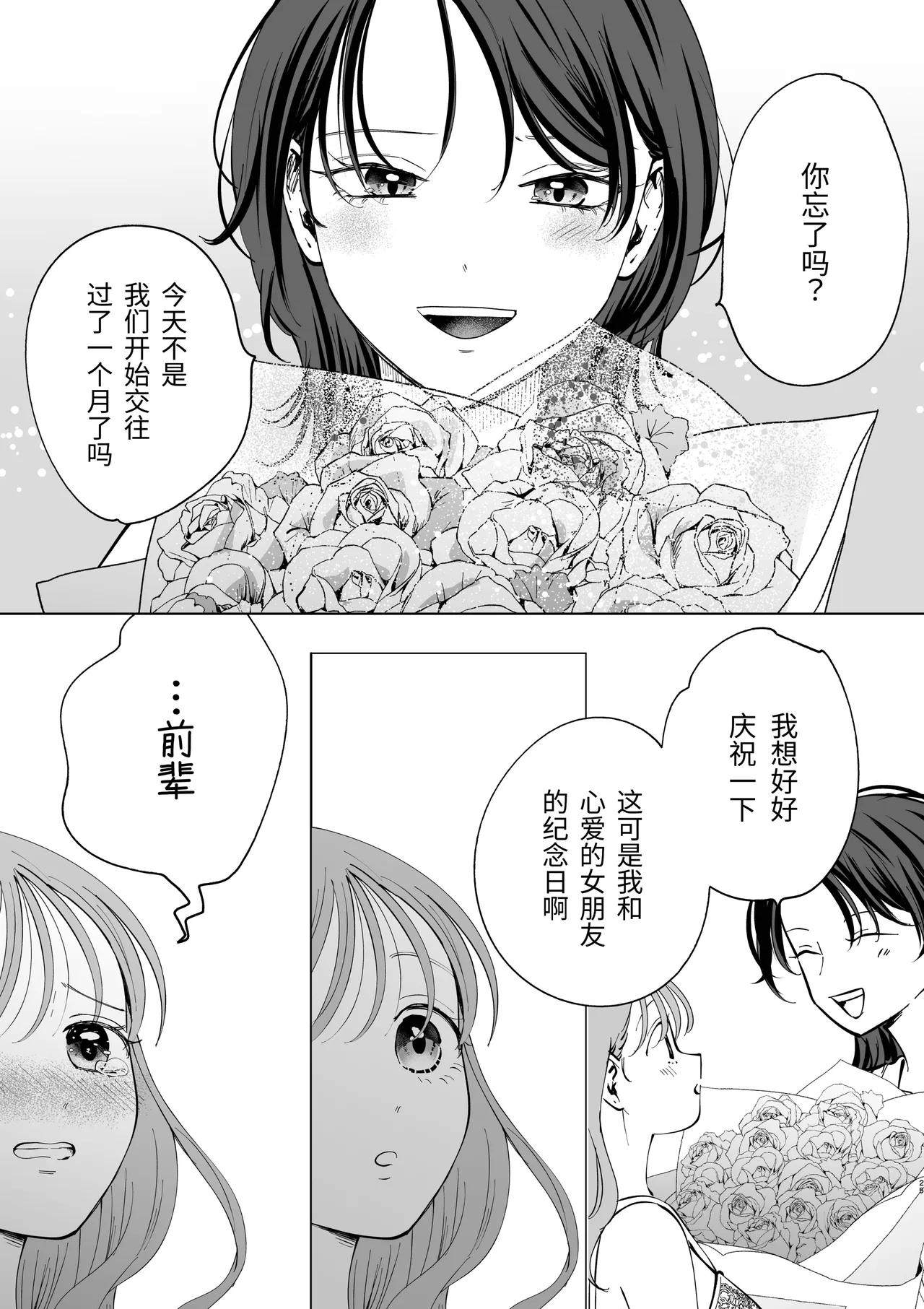 【Chinese】zoku・ senpai tte honto baka〜 baka na senpai ha kyou mo azato onnna ni suki houdai sa reru〜 Page 25