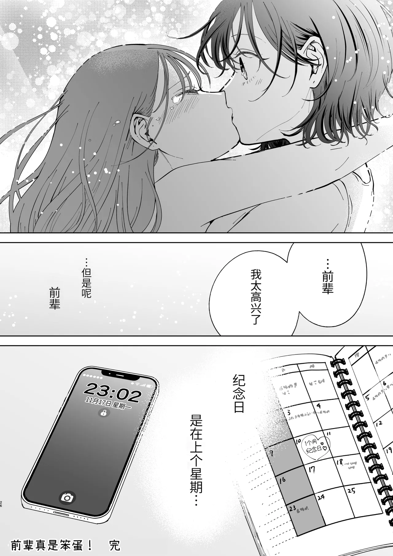 【Chinese】zoku・ senpai tte honto baka〜 baka na senpai ha kyou mo azato onnna ni suki houdai sa reru〜 Page 26