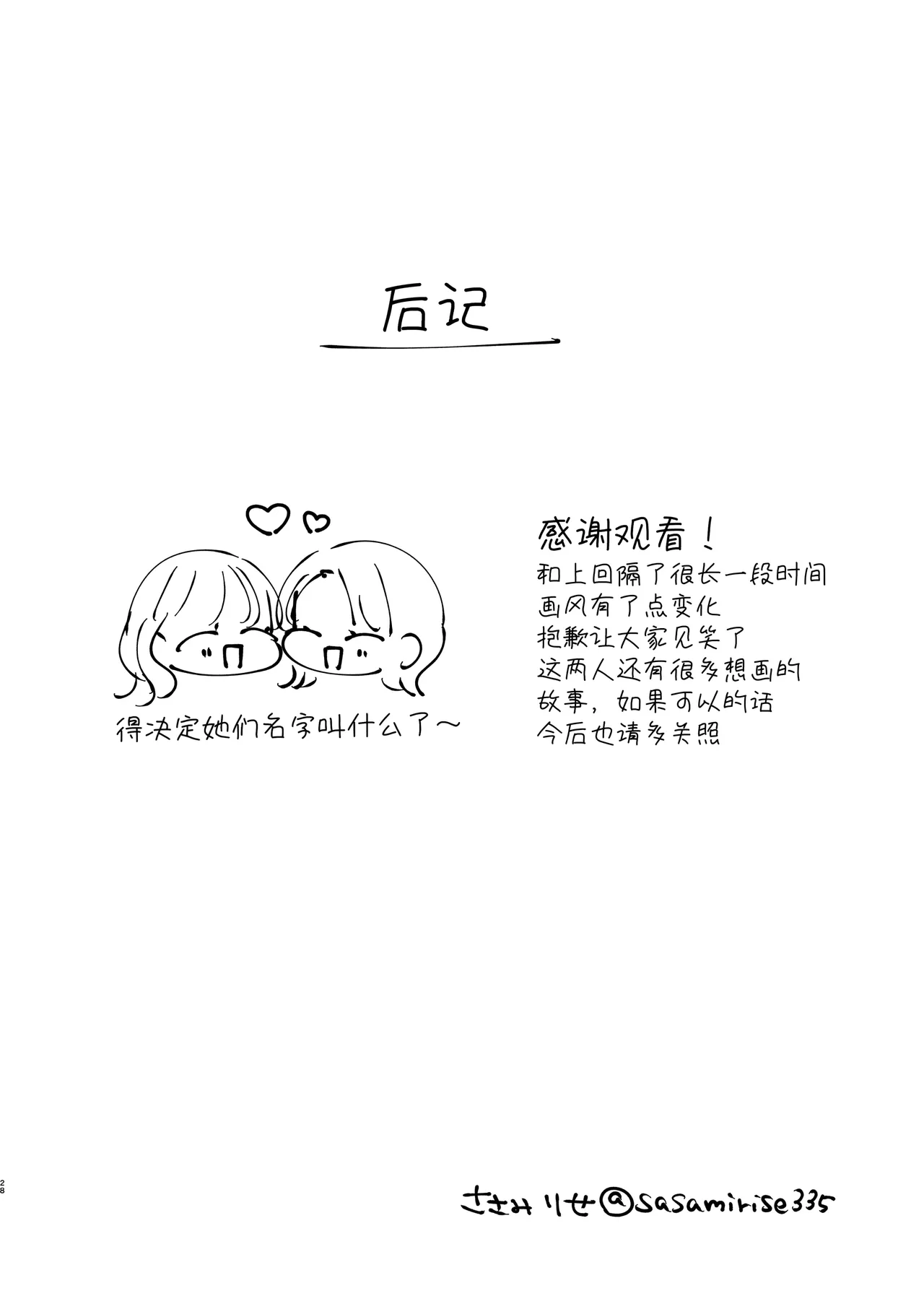 【Chinese】zoku・ senpai tte honto baka〜 baka na senpai ha kyou mo azato onnna ni suki houdai sa reru〜 Page 28