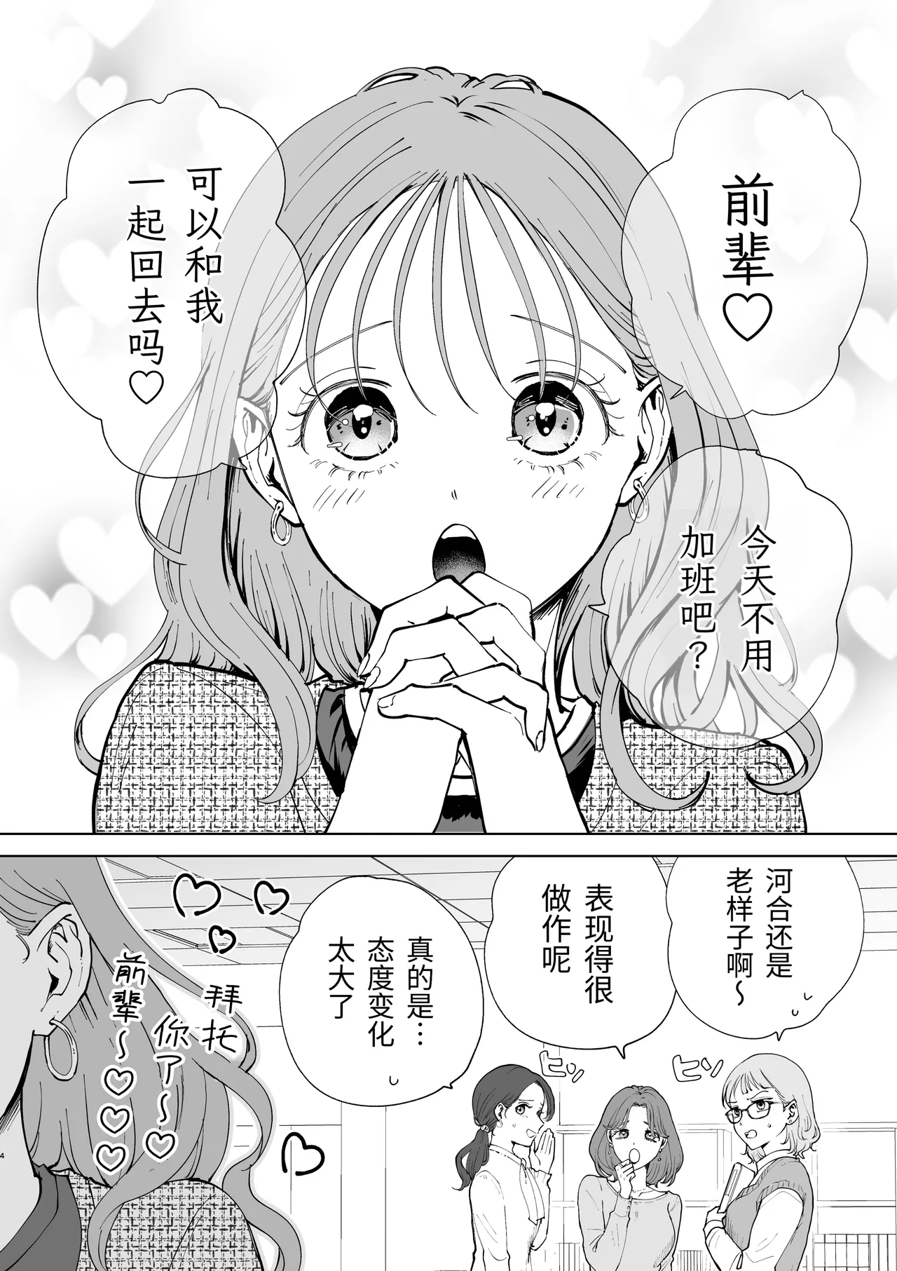 【Chinese】zoku・ senpai tte honto baka〜 baka na senpai ha kyou mo azato onnna ni suki houdai sa reru〜 Page 4