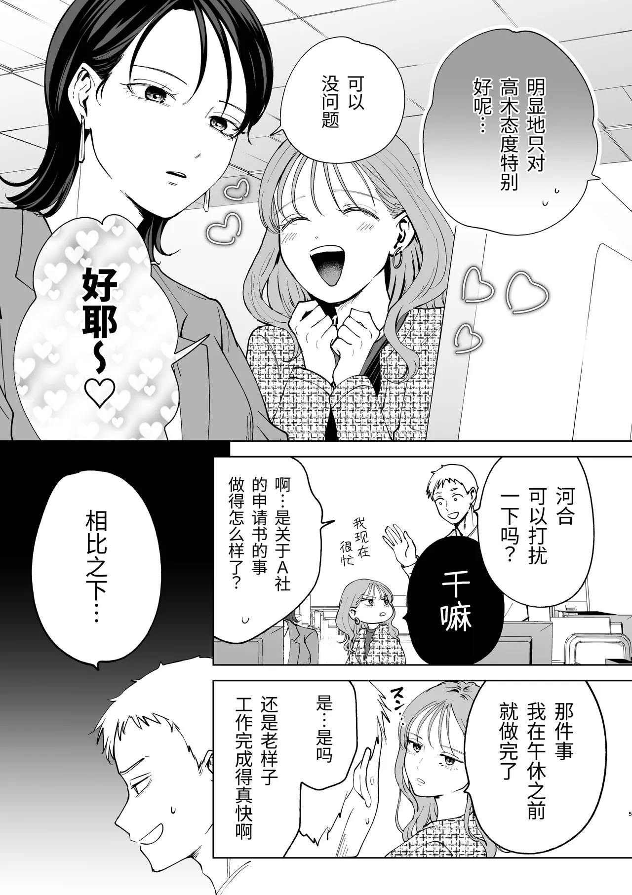 【Chinese】zoku・ senpai tte honto baka〜 baka na senpai ha kyou mo azato onnna ni suki houdai sa reru〜 Page 5